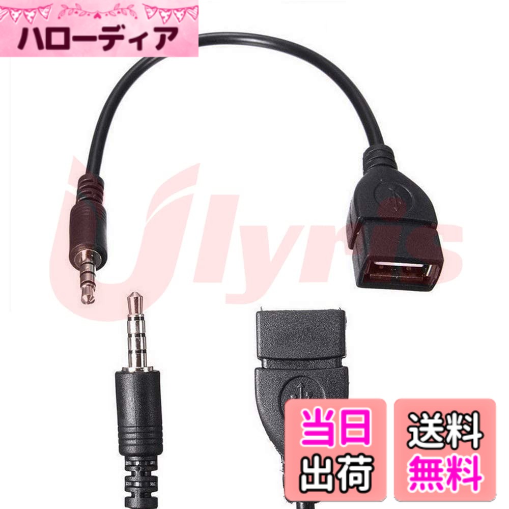 【送料無料】Ulyris 3.5mm AUX端子からUSB 3.5mmオスAUXオーディオジャックプ ...