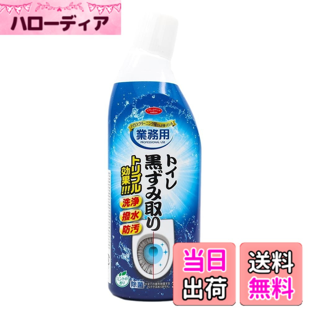 商品情報商品の説明商品紹介 撥水&防汚効果の黒ずみ取り。水たまり部の喫水線汚れに!とろみのある洗浄液がフチ裏汚れに密着し、汚れを落としながら撥水コーティング。汚れが付きにくいのでお掃除簡単!除菌効果(※すべての菌を除菌するわけではありません) 原材料・成分 除菌剤・界面活性剤(1.2% アルファオレフィンスルホン酸ナトリウム・ポリオキシアルキレンアルキルエーテル)・キレート剤・防汚剤・増粘剤・pH調整剤・香料 使用方法 ■便器内の洗浄：便器内全体に塗布し、柄付きブラシなどで軽くこすり、水で流す。■便座・床等の清掃：本液を布に含ませ汚れを拭き取り、その後しっかり水拭きする。※汚れが残った場合は繰り返し洗浄する主な仕様 【商品仕様】正味量/300ml、用途/トイレの便器・便座・床用、成分/除菌剤・界面活性剤(1.2% アルファオレフィンスルホン酸ナトリウム・ポリオキシアルキレンアルキルエーテル)・キレート剤・防汚剤・増粘剤・pH調整剤・香料、液性/中性、使用量目安/汚れ全体を覆う量、原産国/日本【便器・便座・トイレ床の汚れに2つの効果】「黒ずみ汚れ落とし」「防汚（撥水）」の2つの効果。面倒だけど手を抜きたくない、そんなトイレ掃除の手間を省き「時短」を実現しました【これ1本でトイレ掃除の回数を減らす】撥水：黒ずみ汚れを落としながら撥水コーティング。防汚：汚れが付きにくくお掃除カンタン【とろーっとフチ裏汚れに密着】届きにくい便器のフチ裏のお掃除もラクラク。ボトルを逆さにして塗布できます。【こんな汚れに】黒ずみ、黒カビ、水たまり部の喫水線汚れに。