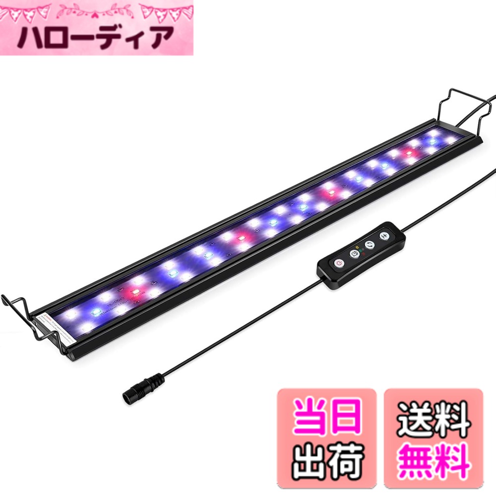 【送料無料】hygger 水槽ライト アクアリウムライト LED 熱帯魚ライト 水槽用 60LED 70CM 90CM 3つの照明モード 明るさ調整 タイマー付き 観賞魚飼育 水草育成 スライド式 70~90cm水槽対応 省エネ 長寿命 20W