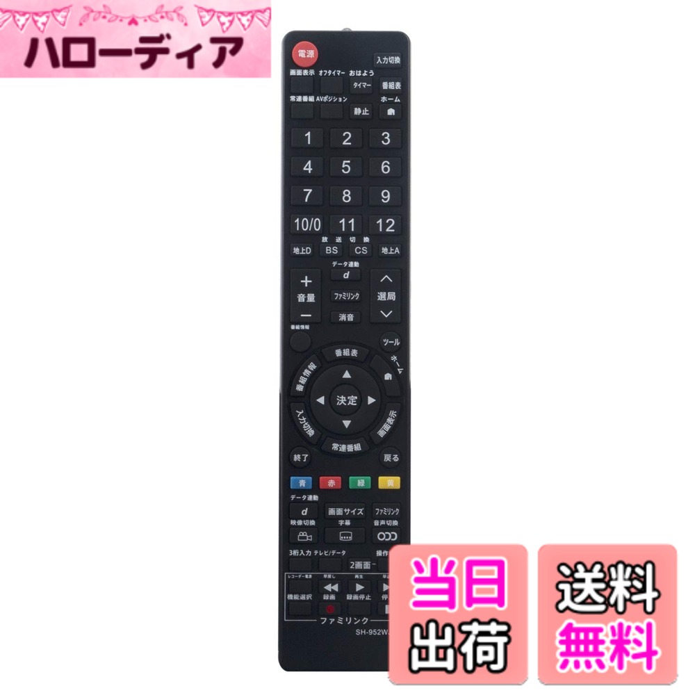 【送料無料】PerFascin 代用リモコン replace for シャープ アクオス SHARP AQUOS テレビ リモコン GA952WJSA GA952WJSB GA952WJSC LC-16K5 LC-19K5 LC-22K5 LC-24K5 LC16K5 LC19K5 LC22K5 LC24K5