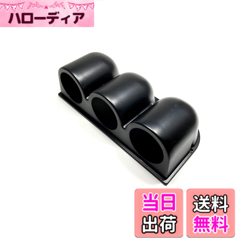 【送料無料】[Red Lightning] 汎用 3連 メーター パネル 直径 52mm ブラック カーボン 柄 デジタル ブースト計 油温計 排気温度計 電圧計 水温計 過給圧 プレッシャーゲージ タコメーター 回転計 機械式 電子式 ヌイグルミ ノブ オモチャ オシャベリ 温度 ピラー パネル