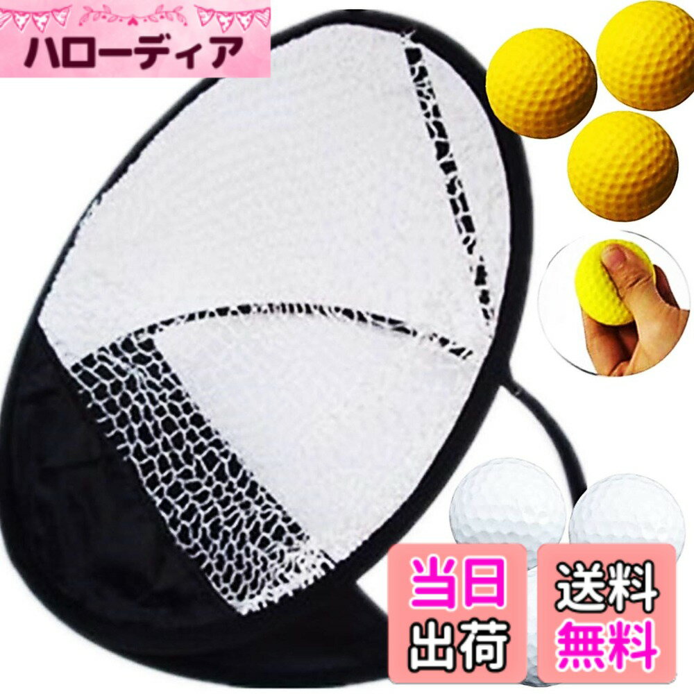 Pitching Machine - 【送料無料】dilib ゴルフネット 屋内 室内 練習用 アプローチ ネット 自宅 折りたたみ コンパクト (ボール 6個付, 52)