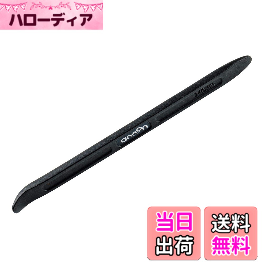 【送料無料】エーモン(amon) タイヤレバー(タイヤはずし工具) Sサイズ 全長240mm 8832
