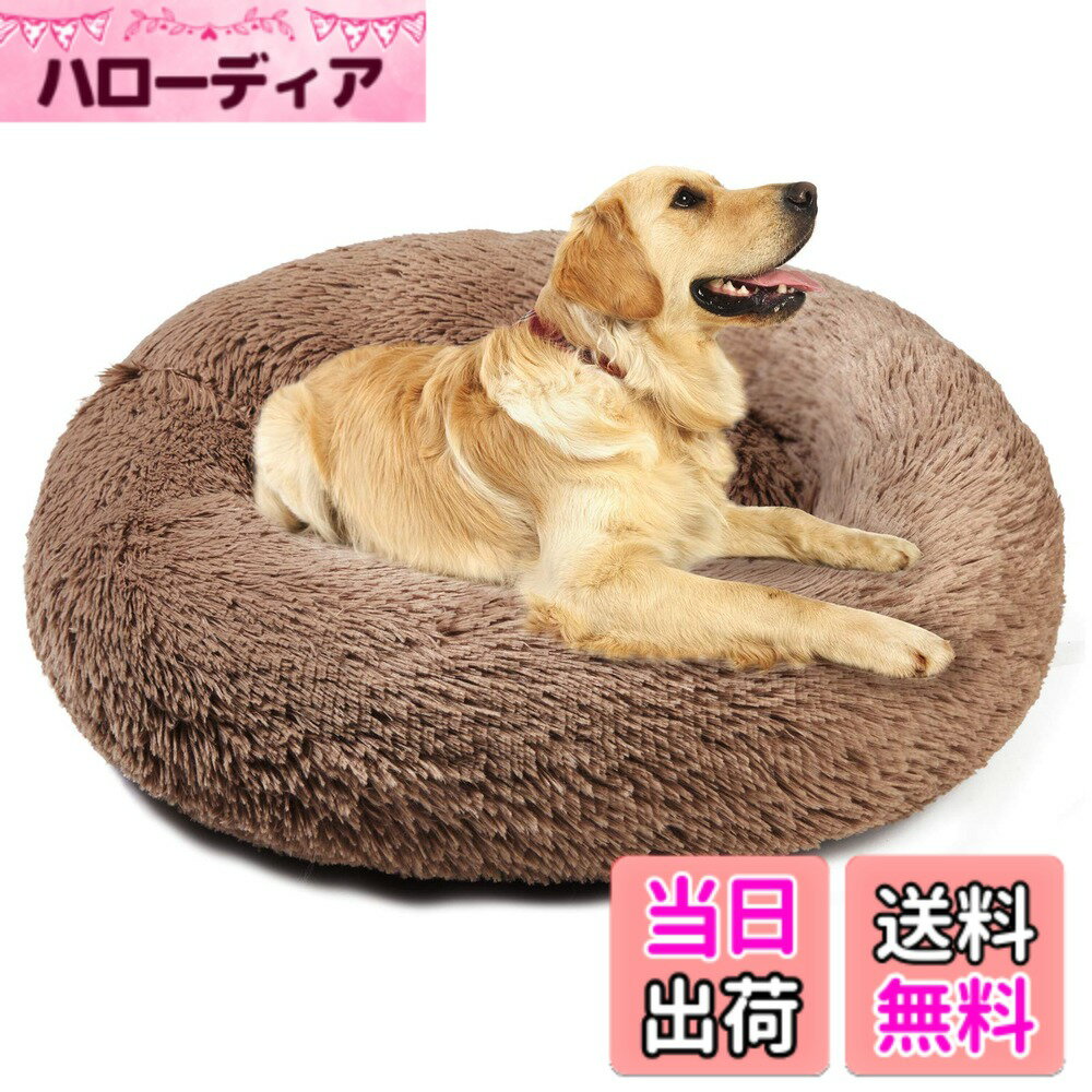 Dog Clipper - 【送料無料】Aurako 76cm 犬ベッド 猫ベッド ふわふわ 丸型 クッション ドーナツペットベッド ぐっすり眠る 猫用 小型犬用 もこもこ 暖かい 滑り止め 防寒 寒さ対策 洗濯可能 子犬 猫用 サイズ選択可 カーキ