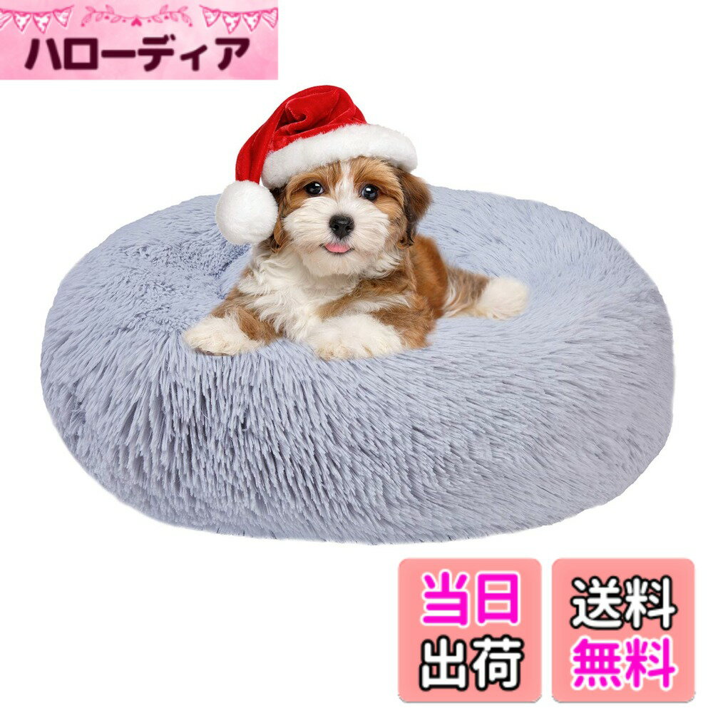 Dog Clipper - 【送料無料】Aurako 58cm 犬ベッド 猫ベッド ふわふわ 丸型 クッション ドーナツペットベッド ぐっすり眠る 猫用 小型犬用 もこもこ 暖かい 滑り止め 防寒 寒さ対策 洗濯可能 子犬 猫用 サイズ選択可 ライトグレー