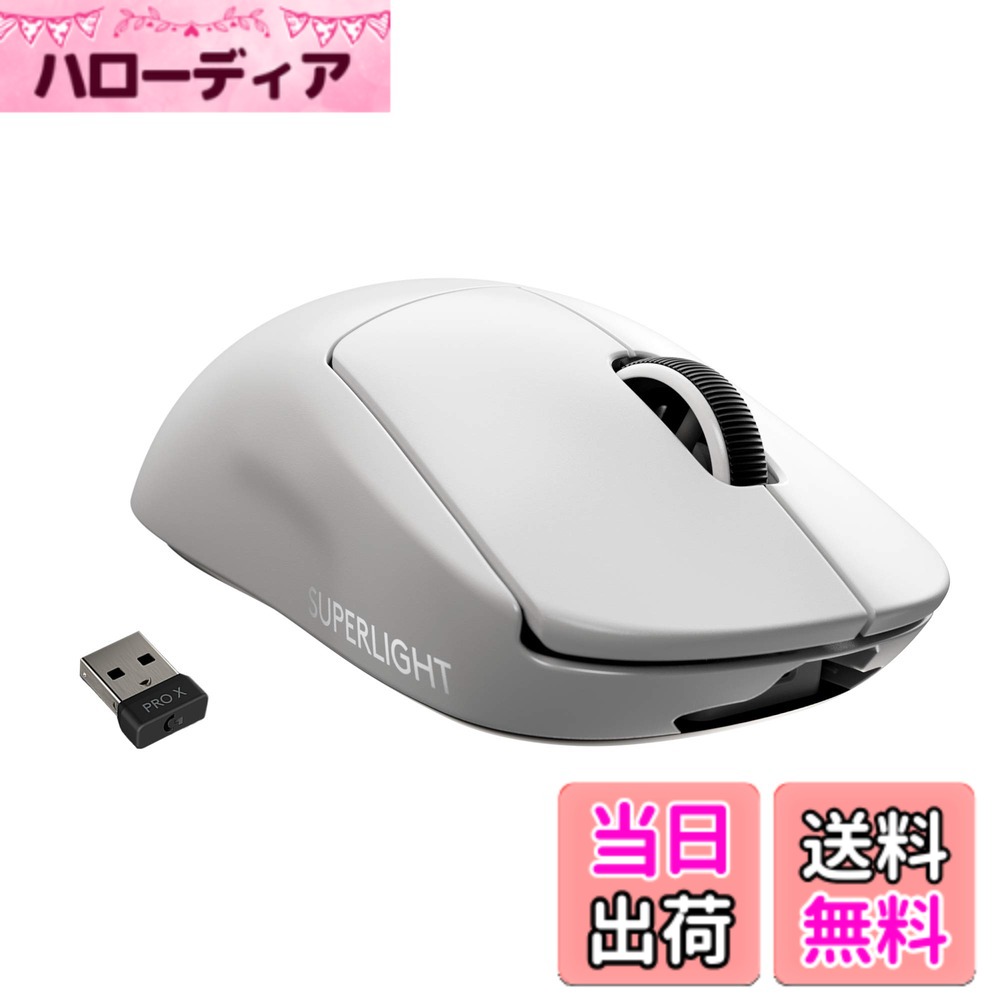 【送料無料】Logicool G PRO X SUPERLIGHT ワイヤレス ゲーミングマウス G-PPD-003WL-WH 軽量 63g未満 LIGHTSPEED HERO 25Kセンサー POWERPLAY 無線 充電 対応 ゲーミング マウス ホワイト PC windows 国内正規品