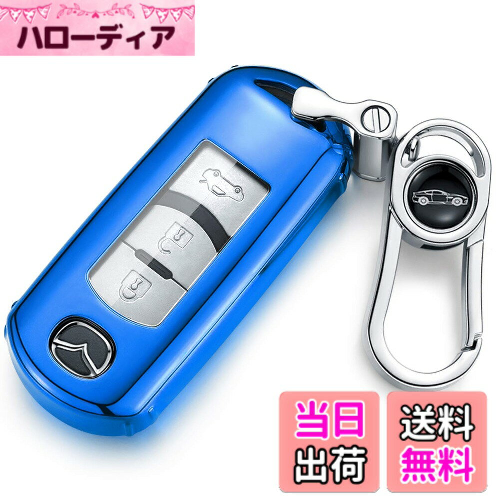 【送料無料】[MDee] インテリジェントキーケース マツダ 2 3 5 6 8 CX3 CX5 CX7 CX9 MX5 Speed3 Miata 3 4 5ボタンスマートキーな車種に適用する,優質なTPU材料を使用して、耐衝撃、スクラッチ防止、防水でファッションなスマートキーホルダー(ブルー)