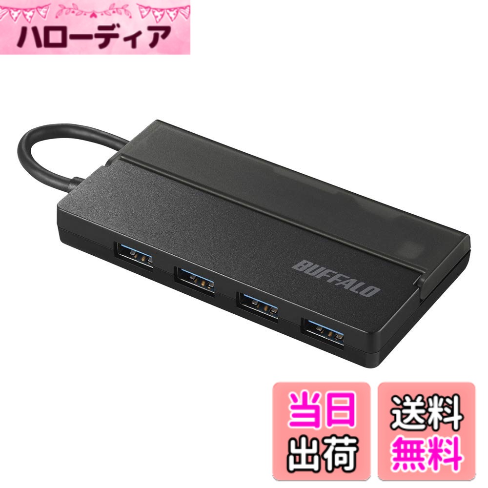 樂天商城 - 【送料無料】BUFFALO USB ハブ PS5 Windows iMac MacBook Air/Pro iPhone 16 対応 Type-C USB3.1(Gen1) スリムタイプ バスパワー 4ポート ケーブル収納 持ち運びに便利 日本メーカー リモート テレワーク 在宅勤務 フリーアドレス 出張 BSH4U135C1BK