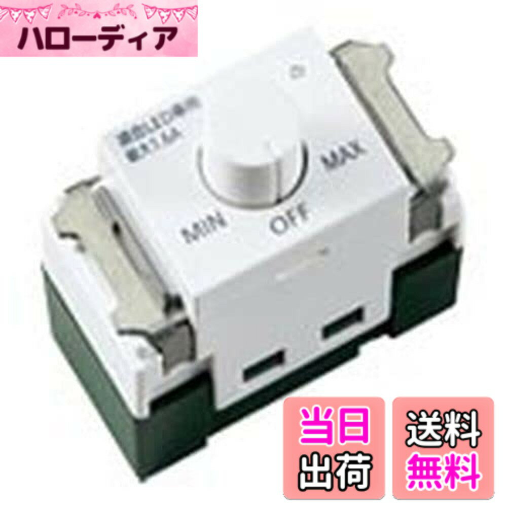 【送料無料】パナソニック(Panasonic) SO-STYLE LED 埋込逆位相調光スイッチB 適合LED専用1.6A ロータリー式 下限照度設定機能付 マットホワイト WNS57511W