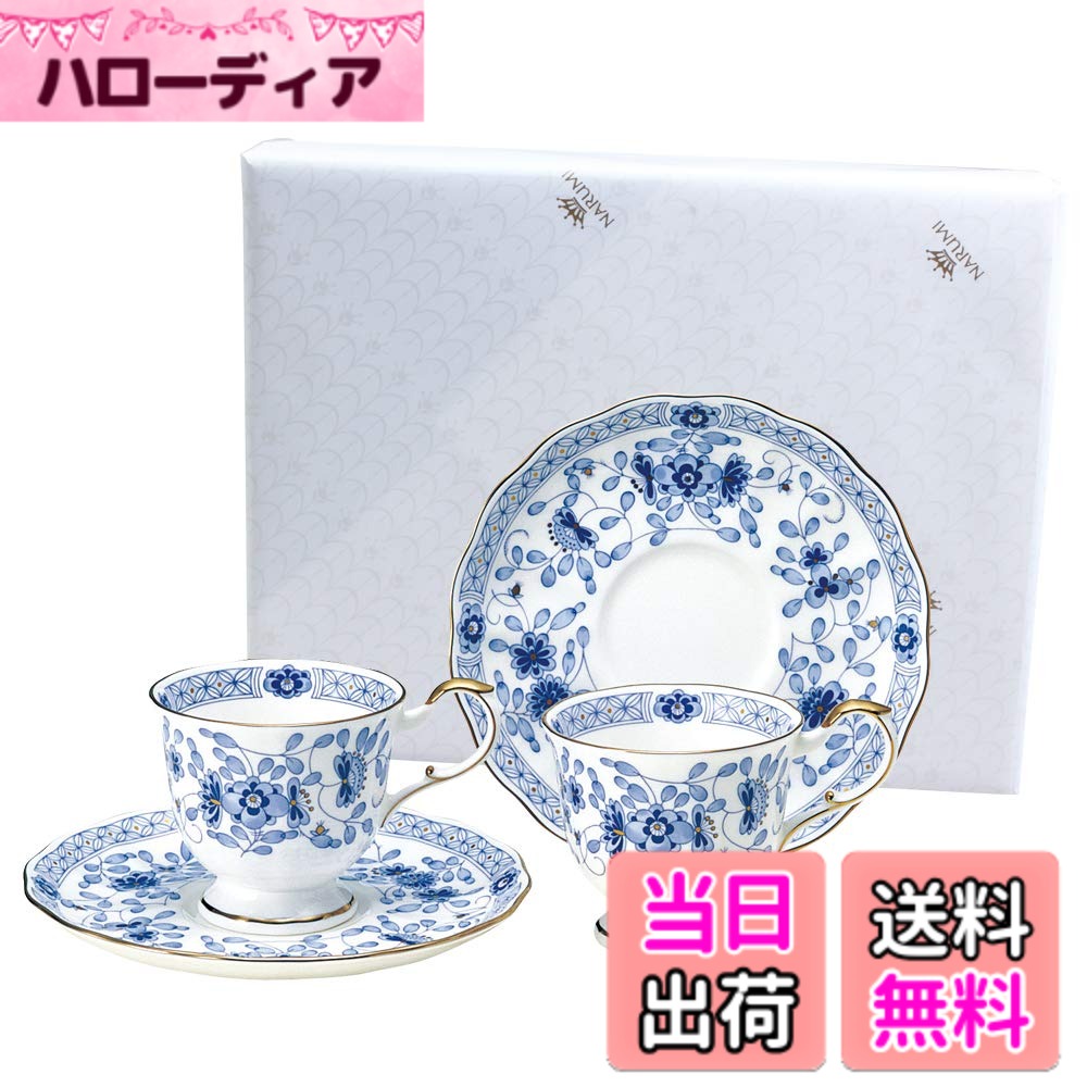 【送料無料】NARUMI(ナルミ) カップ ソーサー セット ミラノ 200cc ブルー 花柄 梅の花 更紗調 ペア コーヒーカップ&ソーサー 結婚祝い プレゼント 日本製 ギフト箱入り ラッピング済 9682-20515AZ