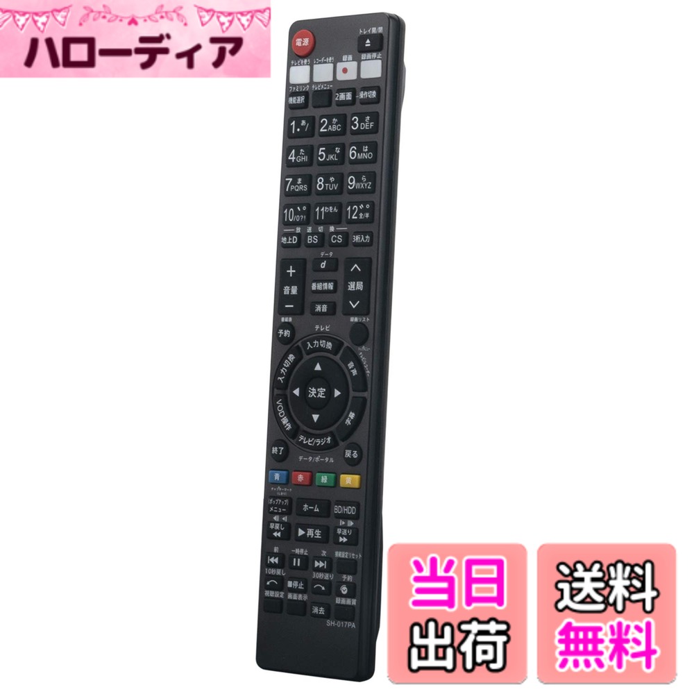 【送料無料】allimity GB017PA(代用) fit for SHARP シャープ ブルーレ ...