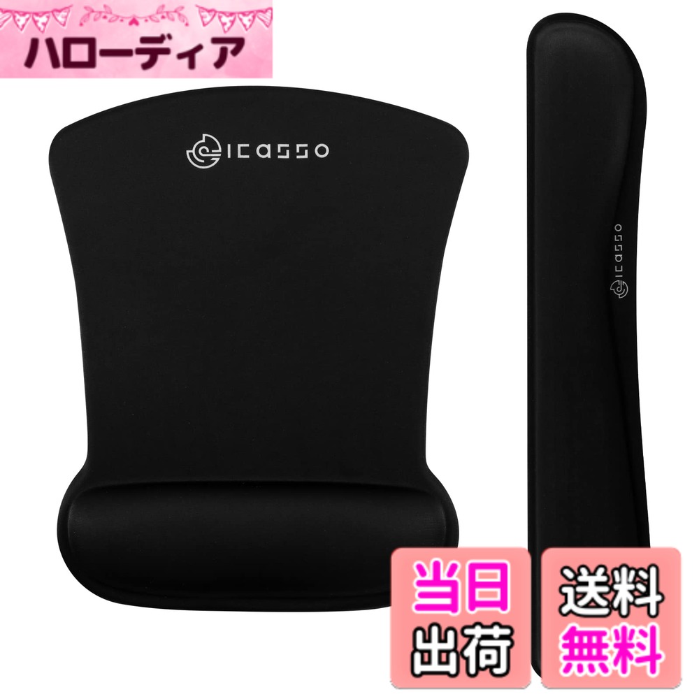 【送料無料】iCasso マウスパッド リストレスト セット 防水 パームレスト ゲーミングマウスパッド リストレスト一体型 おしゃれ 低反発 キーボードクッション 滑り止め オフィス/ホーム用 男女兼用 2点セット 長さ44+20cm（ブラック）