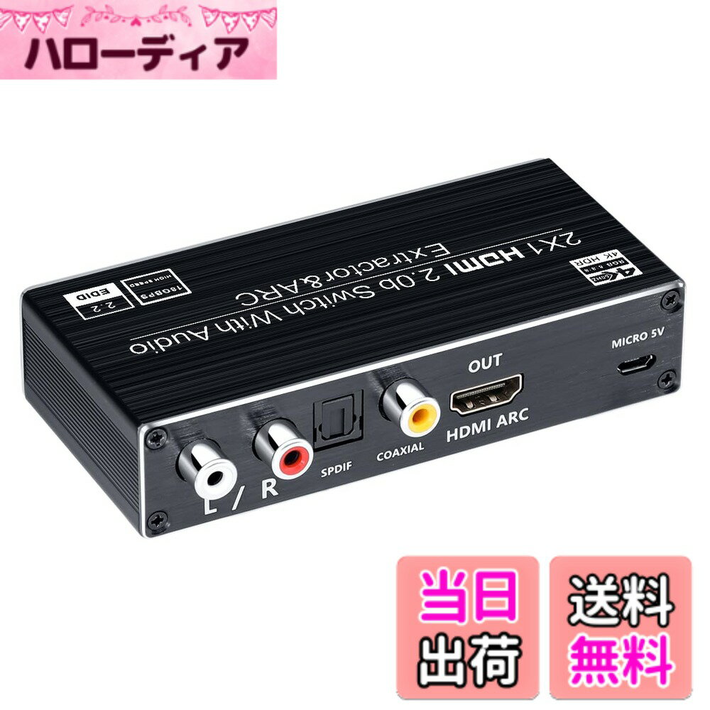 【送料無料】ELEVIEW HDMI 切替器 音声分離 2入力1出力 4K(60Hz) ARC対応 (オーディオ出力:光デジタル・3.5mmステレオ)｜HDR HDCP2.2対応 PS4pro・PS5・Nintendo Switch・Fire TV などに適用 1080p 120Hz 手動切り替え リモコン EHD-802N