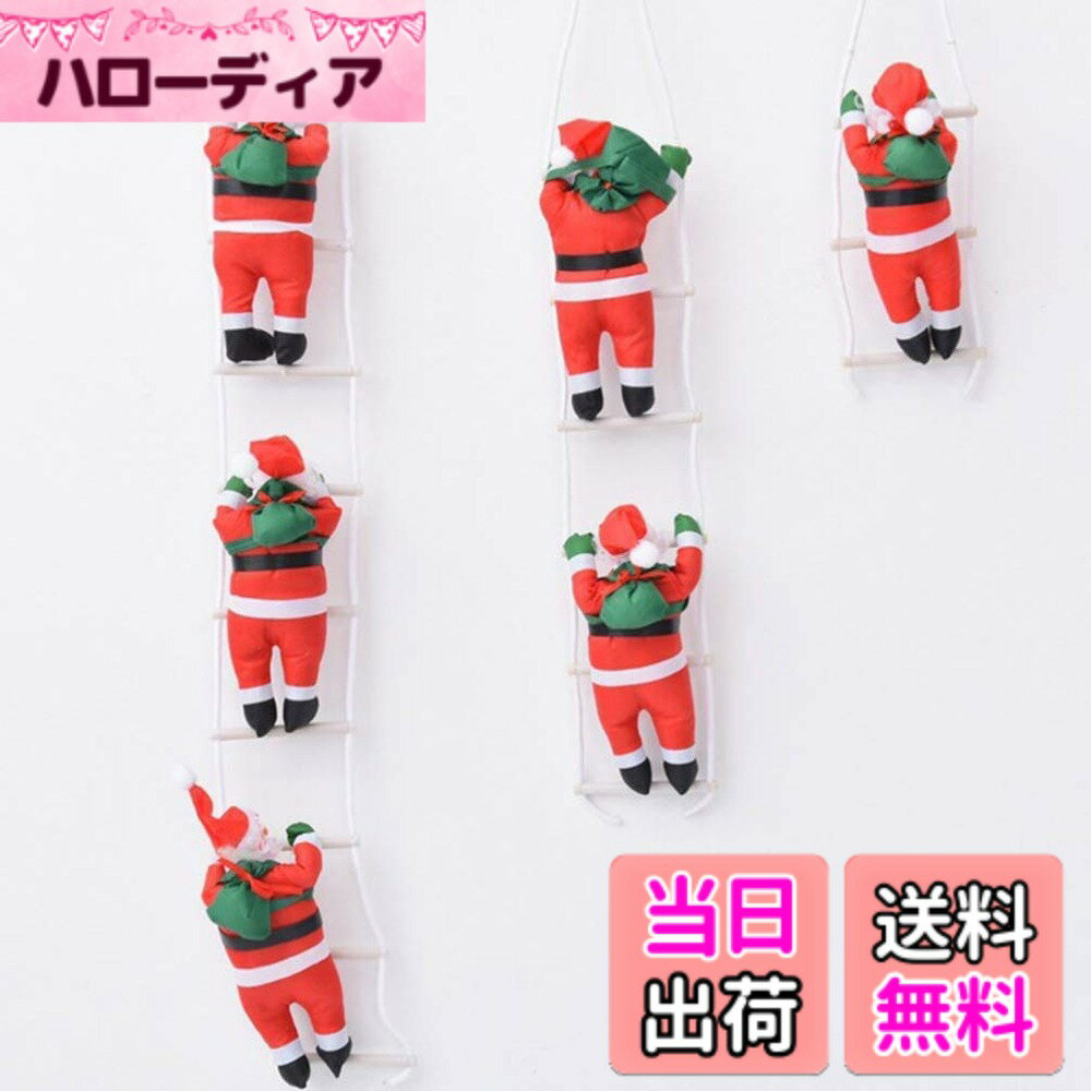 【送料無料】ZOYUBS サンタはしご クリスマスツリー飾り クリスマス 飾り サンタ人形はしご サ ...