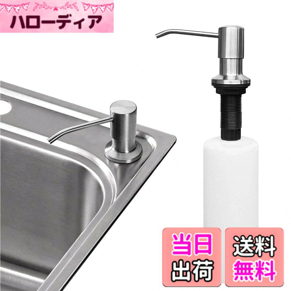 【送料無料】IUM シンクソープディスペンサー 500ml 埋め込みディスペンサー 詰め替え用ディスペンサー ソープディスペンサー 埋め込み シンクのディスペンサー 母の日プレゼント