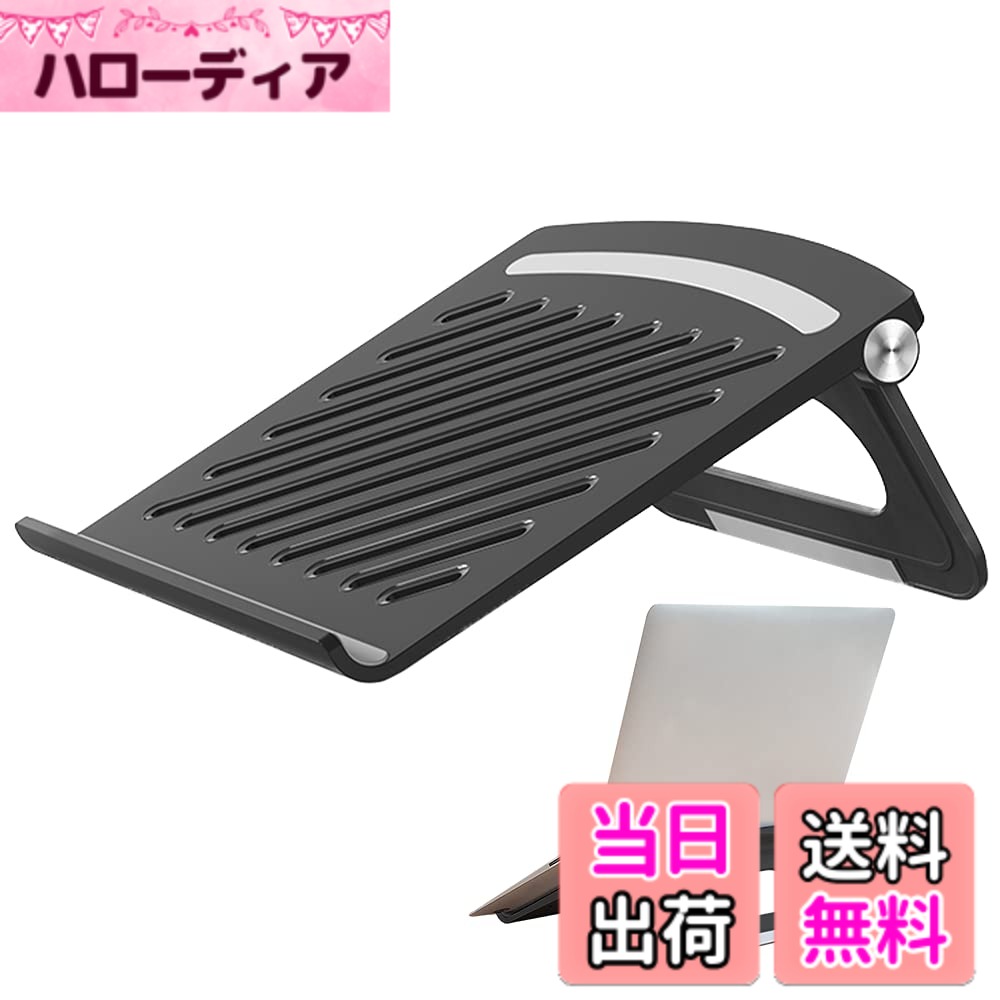 【送料無料】Amain ノートパソコン スタンド タブレットスタンド pcスタンド ノートpc スタンド ラップトップスタンド キーボードスタンド ノートパソコン 17インチまでに対応 (ブラック)