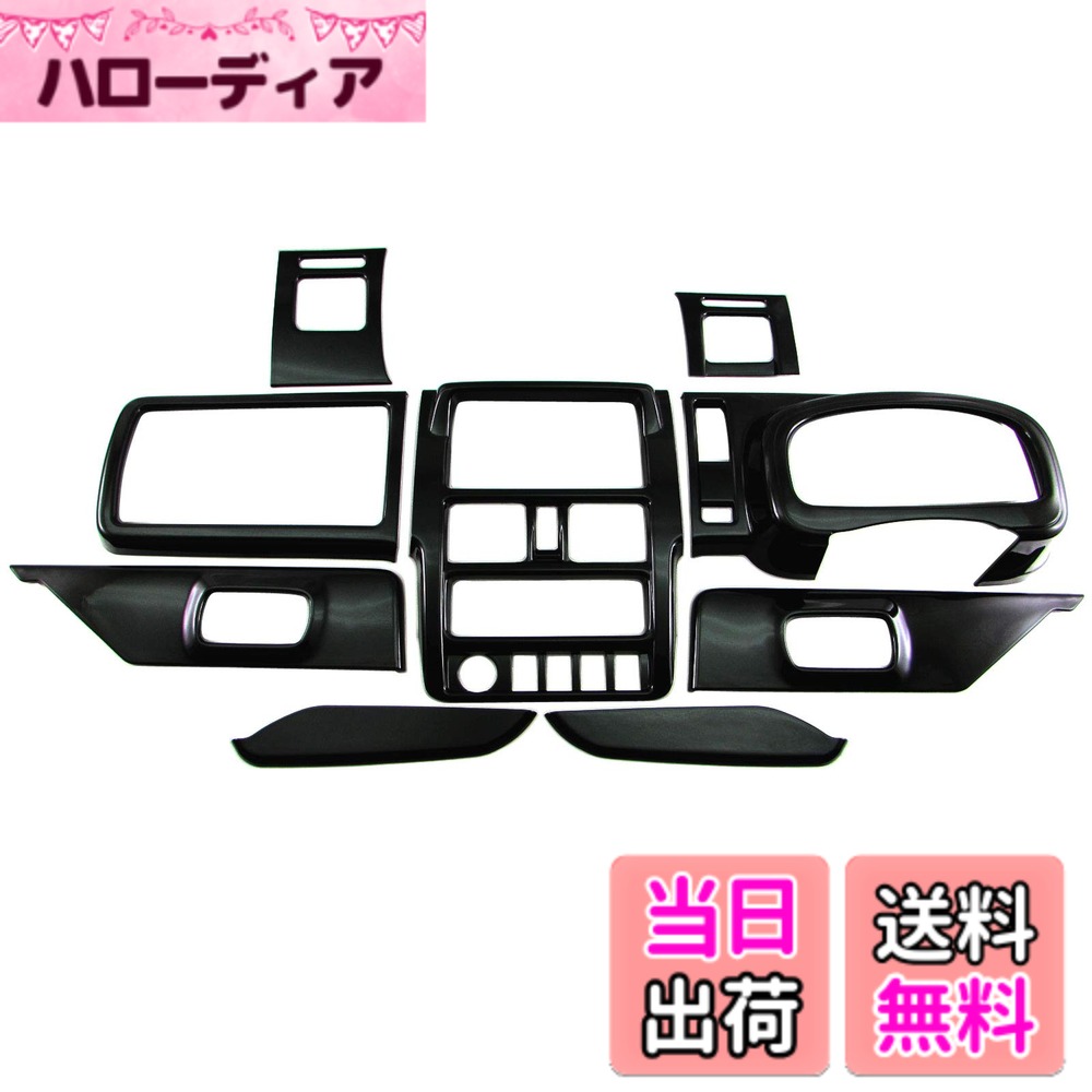 【送料無料】BRIGHTZ キャリィトラック DA16T インテリアパネルセット 9PC ピアノブラック 【 WOOD−PAN−006 】 DA16 DA A16 16 キャリトラック キャリィトラック キャリートラック キャリィートラック