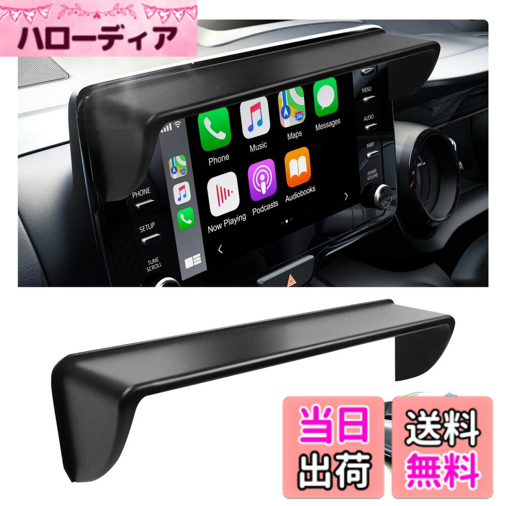 【送料無料】ruiya トヨタ ヤリスクロス 2020新型 専用 ナビ 庇 ナビバイザー ナビシェード 日除け 日光反射防止 簡単装着 高級ABS素材 カスタム パーツ