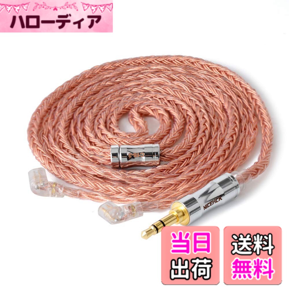 商品情報商品の説明主な仕様 【16株線芯、金属製コネクタ、導体は高純度無酸素銅】導体は高純度銅線；Litz絶縁処理；C16-3ケーブル材質は柔らかく快適です；純手作りケーブル【全域で解像度アップ、低域量感と質がUPして】高音、中音、低音をバランスよく；全域で解像度アップ；優れた高域表現と豊かで芯の強い中低域再生を実現【柔らかいイヤホンケーブル、着け心地良く】C16-3 ケーブル材質は柔らかく快適です；柔らかくて快適な装着感，耳にフィットし、落ちにくい，運動に対応するイヤーフック【様々なプレーヤーとイヤホンに対応】0.78 2 Pin、qdc 2Pin、NX7 2Pin とMMCXバージョン、4種類のコネクタから選べます，2.5mm，3.5mm，4.4mm 3種類のプラグから選べます，3.5mmステレオミニプラグは大多数のスマートフォン、iPhone、iPad、PC、MP3、DAPに対応します，例えば：Androidスマホ、アップル スマートフォン、Shanling M0等に対応【期間1年】非人為的な品質問題の期間はお買い上げ日より1年間です（無償修理もしくは交換）