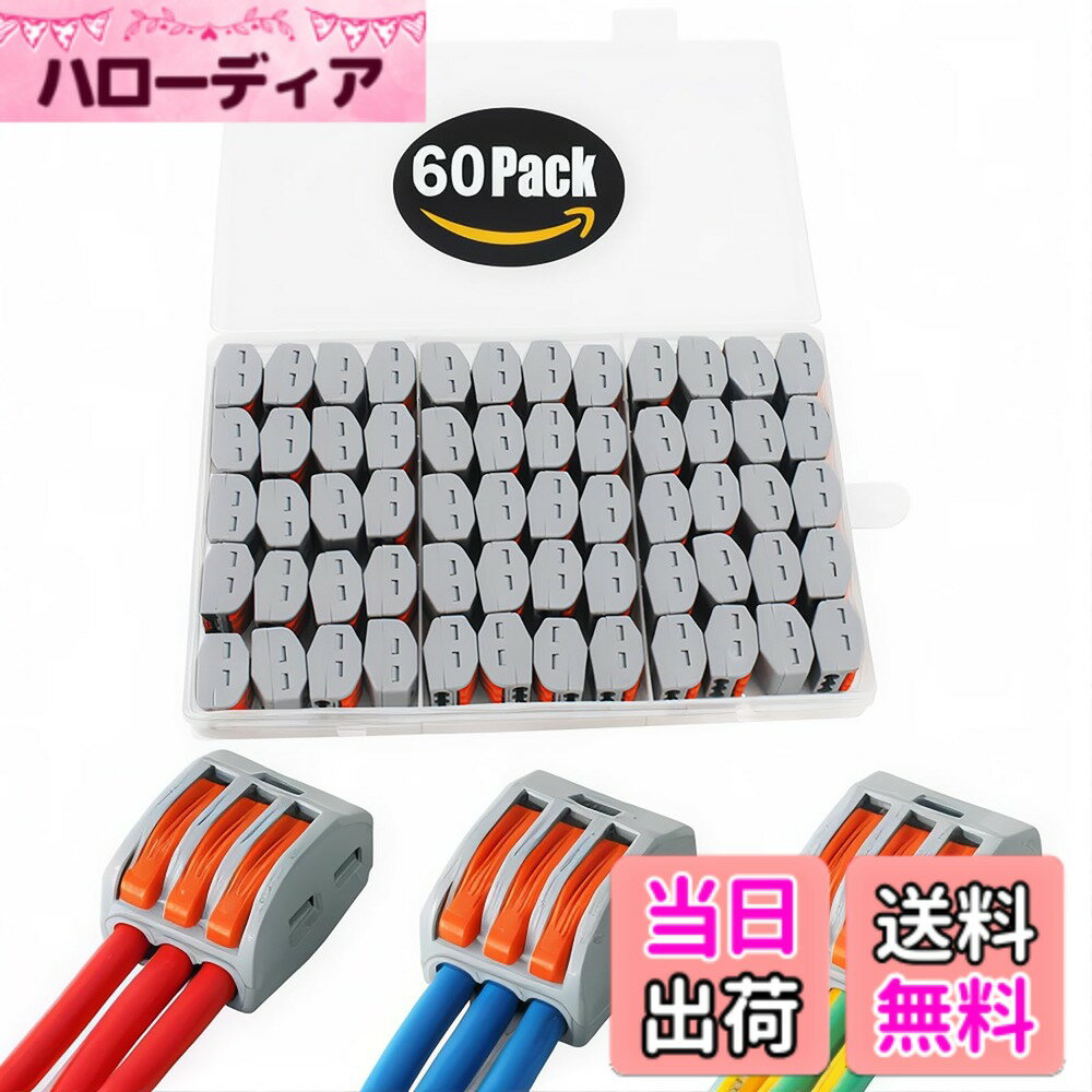 樂天商城 - 【送料無料】レバーナットコネクタ、CESFONJER アソートメント導体、片側コンパクト電線コネクタ、プッシュ端子台、スプライシングコネクタ 60 個 ケーブルコネクタ 28-12AWG ケーブル用