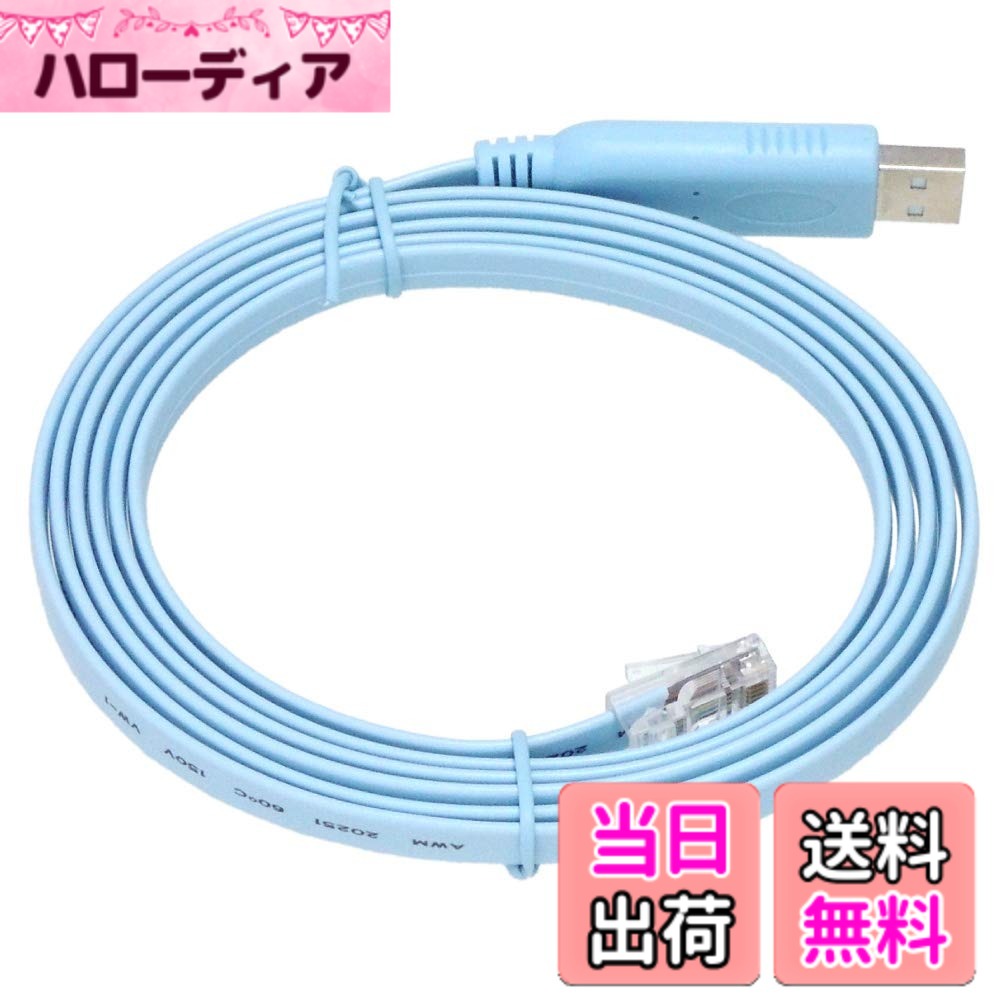 KAUMO CONSOLE(RJ45) USB変換 コンソールケーブル (ブルー 1.8m FTDIチップ)
