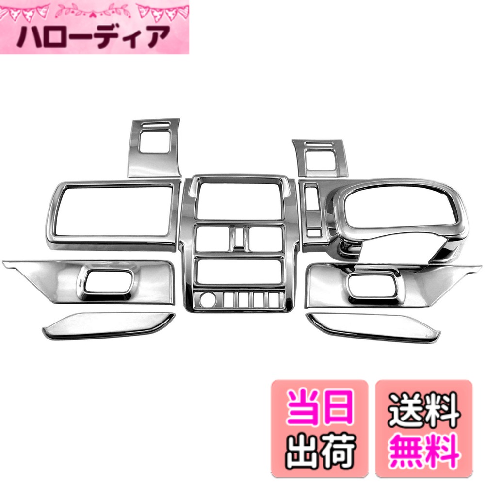 【送料無料】BRIGHTZ キャリイトラック DA16T メッキインテリアパネルセット 9PC 【 WOOD−PAN−007 】 DA16 DA A16 16 キャリトラック キャリィトラック キャリートラック キャリィートラック