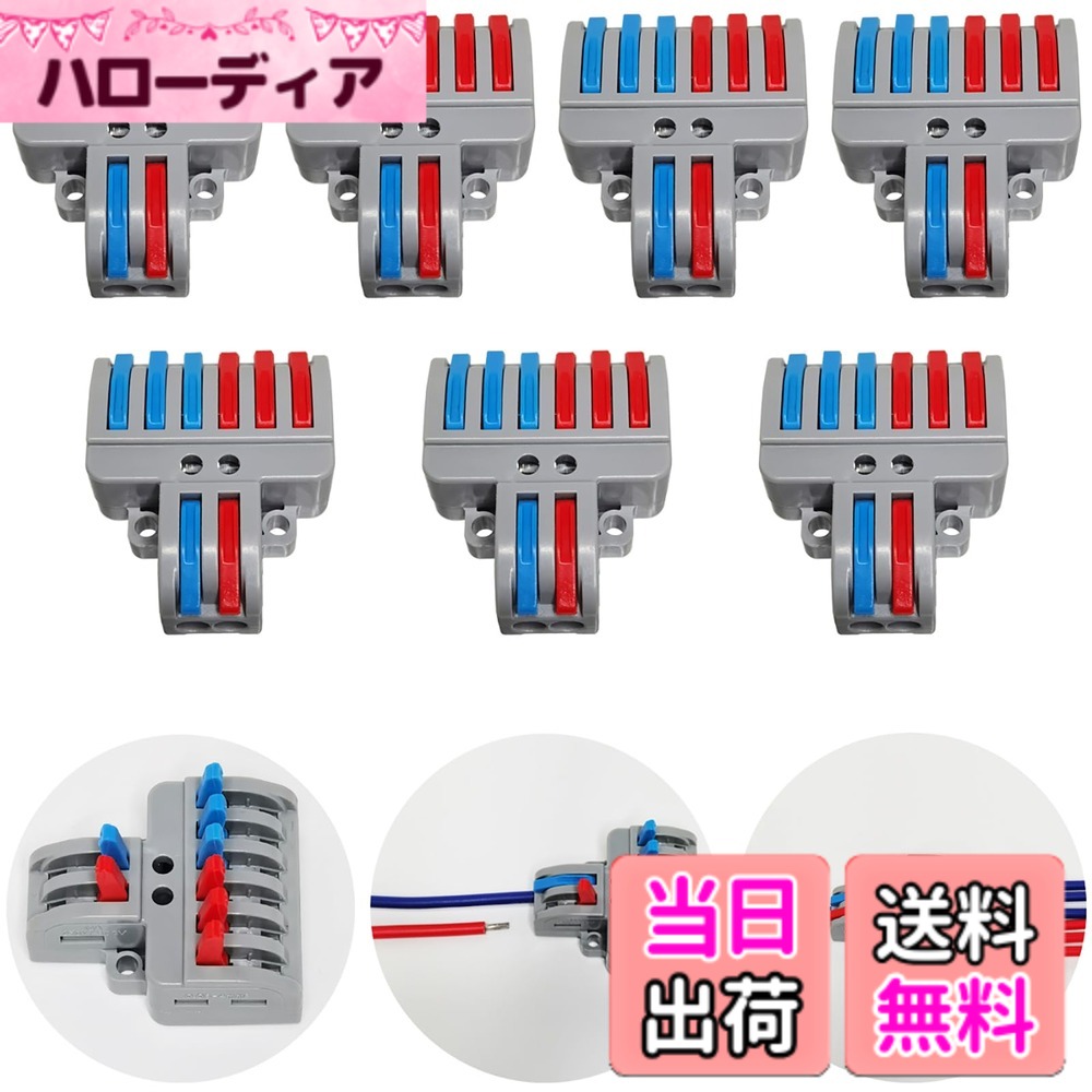 商品情報商品の説明主な仕様 ★ SAFE - This kit contains 7 PC compact wire connectors which select the best flame retardant insulation material made of modified nylon PA66, which has long life, no corrosion, anti-aging and pressure of 4kV, as well as resistance to electric shock.br★操作が簡単-最初にワイヤージャケット（9-10mm）を取り外し、オレンジ色のクリップをわずかに90°上にスライドさせ、ケーブルを差し込み、スイッチをオフにします。従来の粘着テープや絡み合ったバットコネクタの代わりに、技術革新により配線時間が70％短縮されました。★実用的-これらの2ポートおよび6ポートケーブルコネクタは、ハードワイヤとソフトワイヤの両方に共通です。それらを使用して、1つのスイッチ2 In 6Outで複数のライトを制御できます。★広く使用されている-ユニバーサルプラグ：0.08-4mm / 28-12 AWGの単線および0.08-2.5mm / 28-14AWGのフレキシブルワイヤに適しています。必要なすべての接続のためのスペースが限られている建物の配線で広く使用されています。★再利用可能-各接続端子には検出接続があり、リサイクルすることもできます。接続に依存しない各スプリッター、個別に管理される異なるワイヤー、異なる直径により、接続のセキュリティを確保できます。各パッドにはテストホールがあります。ヒント：両側プッシュロッドクランプ。電源の正極、負極、アースを接続してください。