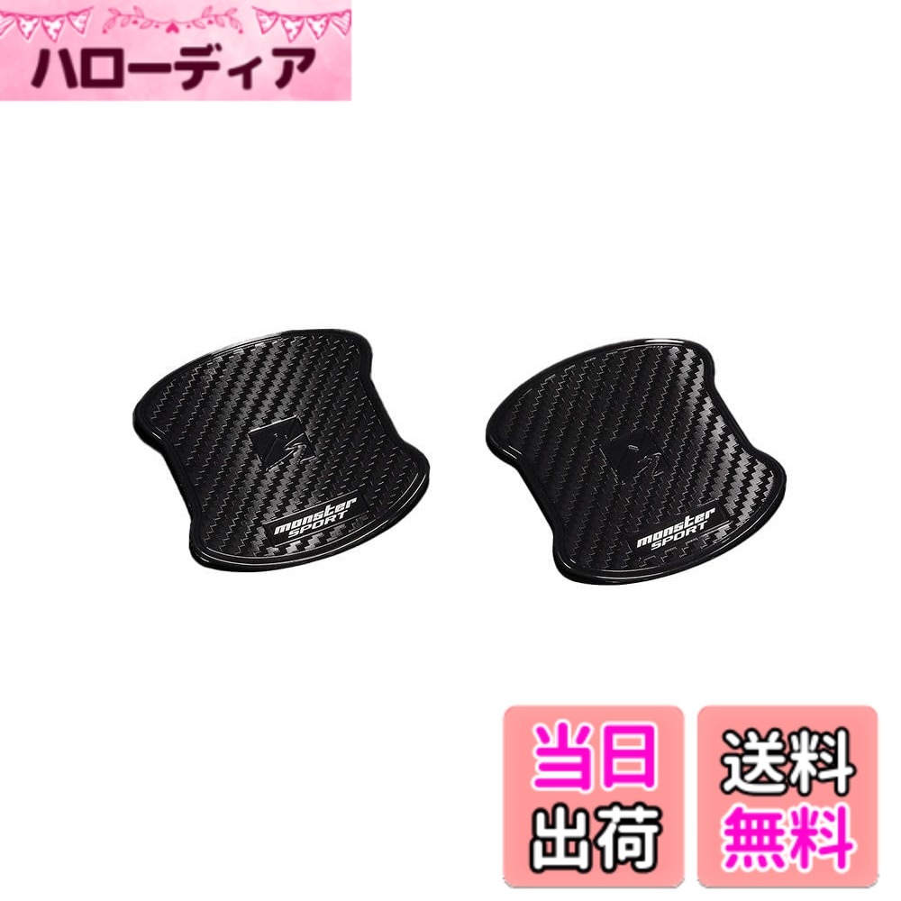 【送料無料】MONSTER SPORT ドアハンドルプロテクター スイフトスポーツ[ZC33S]/スイフト[ZC83S/ZC13S他] 2枚組 キズ防止 保護 日本製 ブラック 792500-7600M