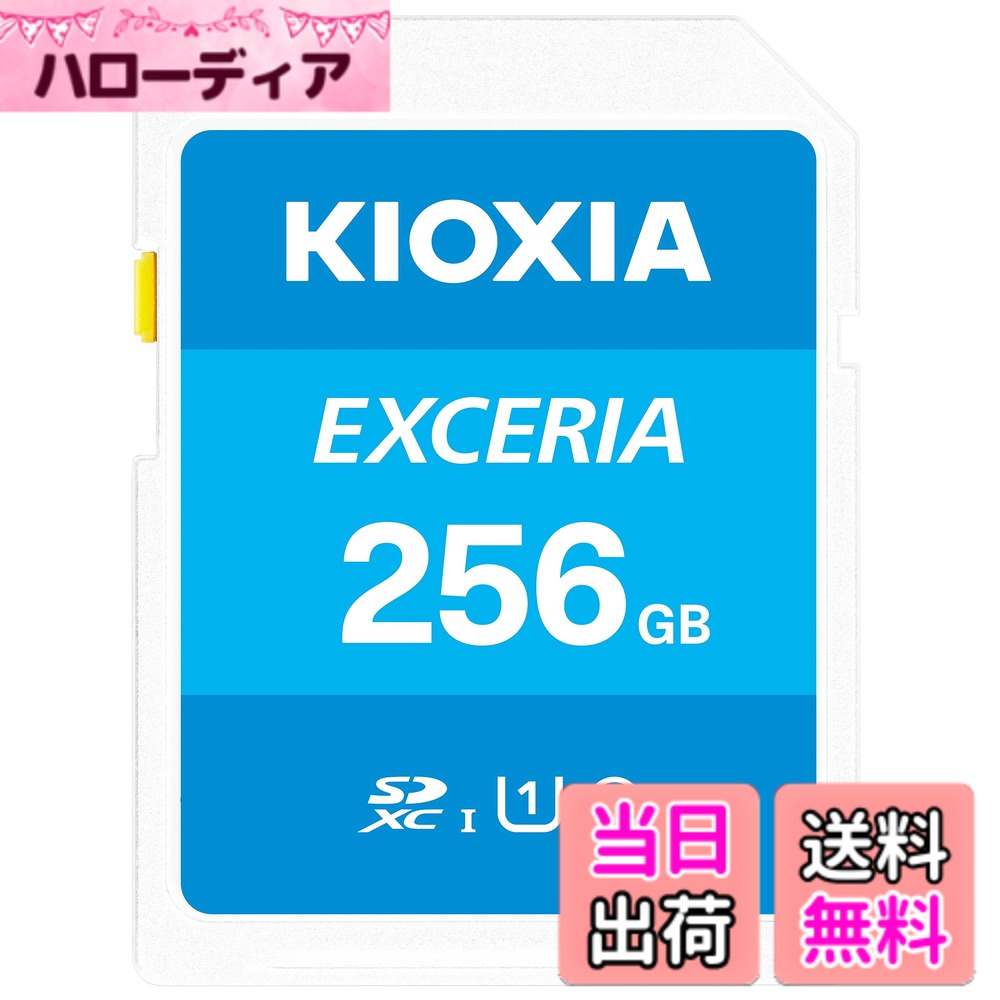 【送料無料】KIOXIA(キオクシア)【日本製】SDカード 256GB SDXC UHS-I Cla ...