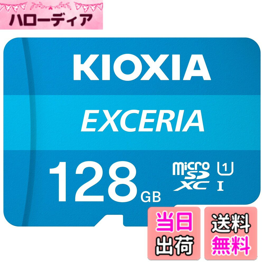 【送料無料】KIOXIA(キオクシア) 旧東芝メモリ microSD 128GB UHS-I Class10 (最大読出速度100MB/s) Nintendo Switch動作確認済 国内サポート正規品 メーカー5年 KLMEA128G