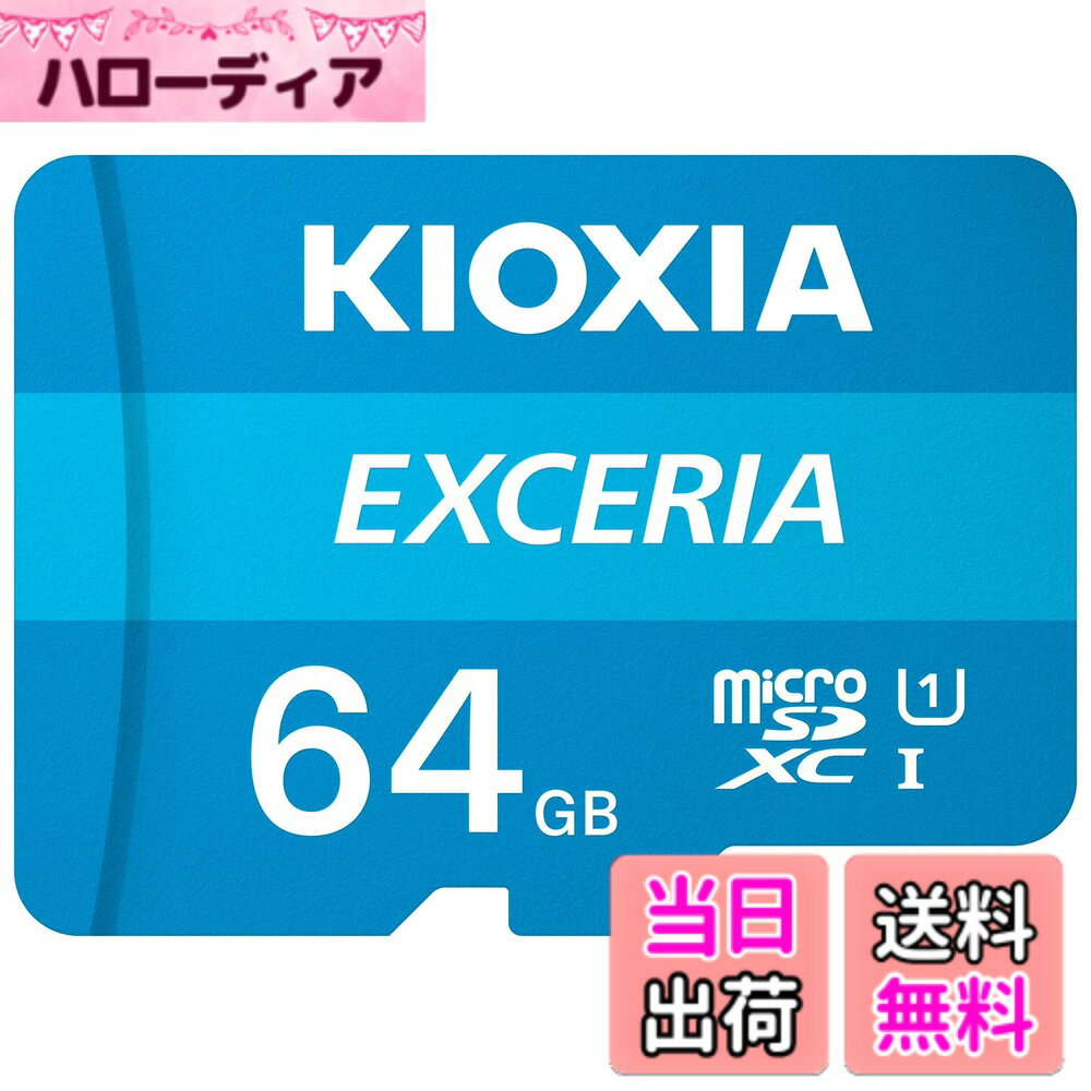 【送料無料】KIOXIA(キオクシア) 旧東芝メモリ microSD 64GB UHS-I Class10 (最大読出速度100MB/s) Nintendo Switch動作確認済 国内サポート正規品 メーカー5年 KLMEA064G