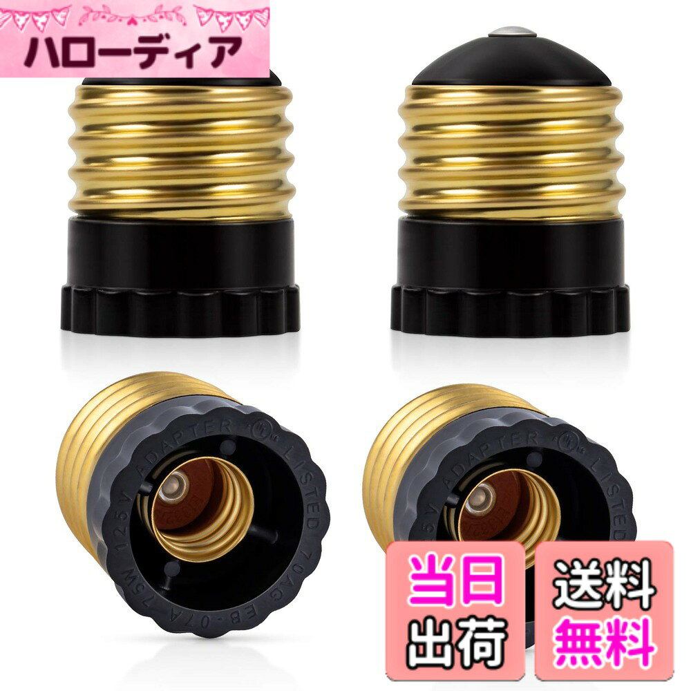 【送料無料】DiCUNO E26→E12口金変換アダプター 変換ソケット ベークライト 電球ソケット 4個入