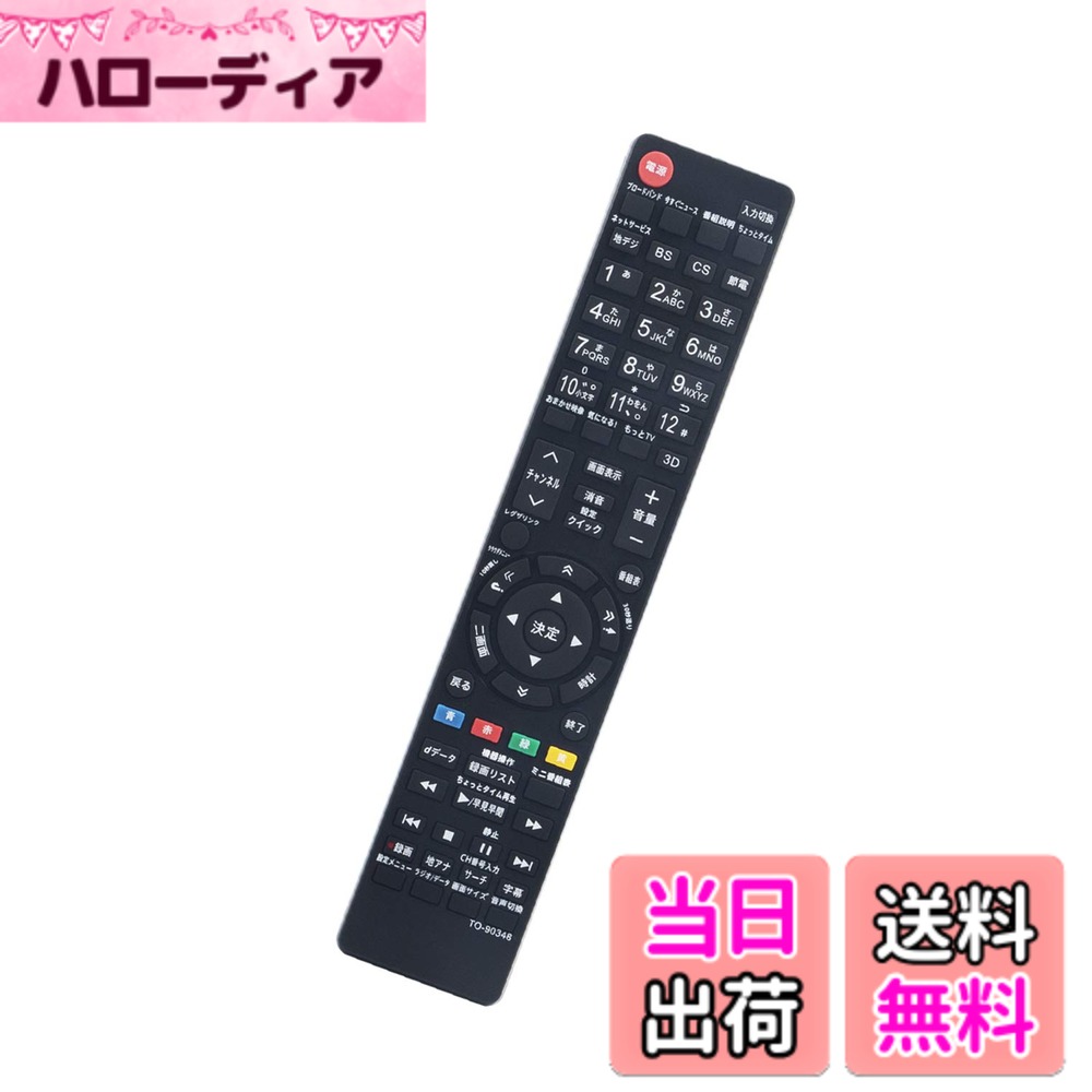 【送料無料】AULCMEET 代替品 CT-90352 fits for 東芝 TOSHIBA レグザ REGZA テレビ用リモコン 55Z1 47Z1 42Z1 37Z1 37Z1S 42ZS1 37ZS1 32ZS1 37Z9000 42Z9000 55Z9000 55ZX9000 46ZX9500 46ZX9000