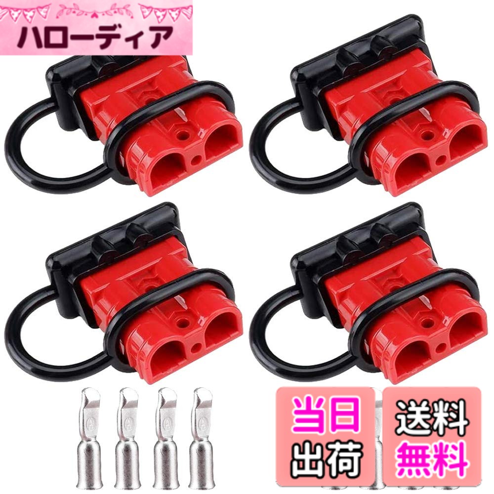【送料無料】GTIWUNG 50A 600V 電源コネクター フォークリフト コネクター バッテリークイックコネクト切断電気プラグ イックディスコネクト、自動車、キャンピングカー、キャラバン、キャンピングカー、ボート用赤