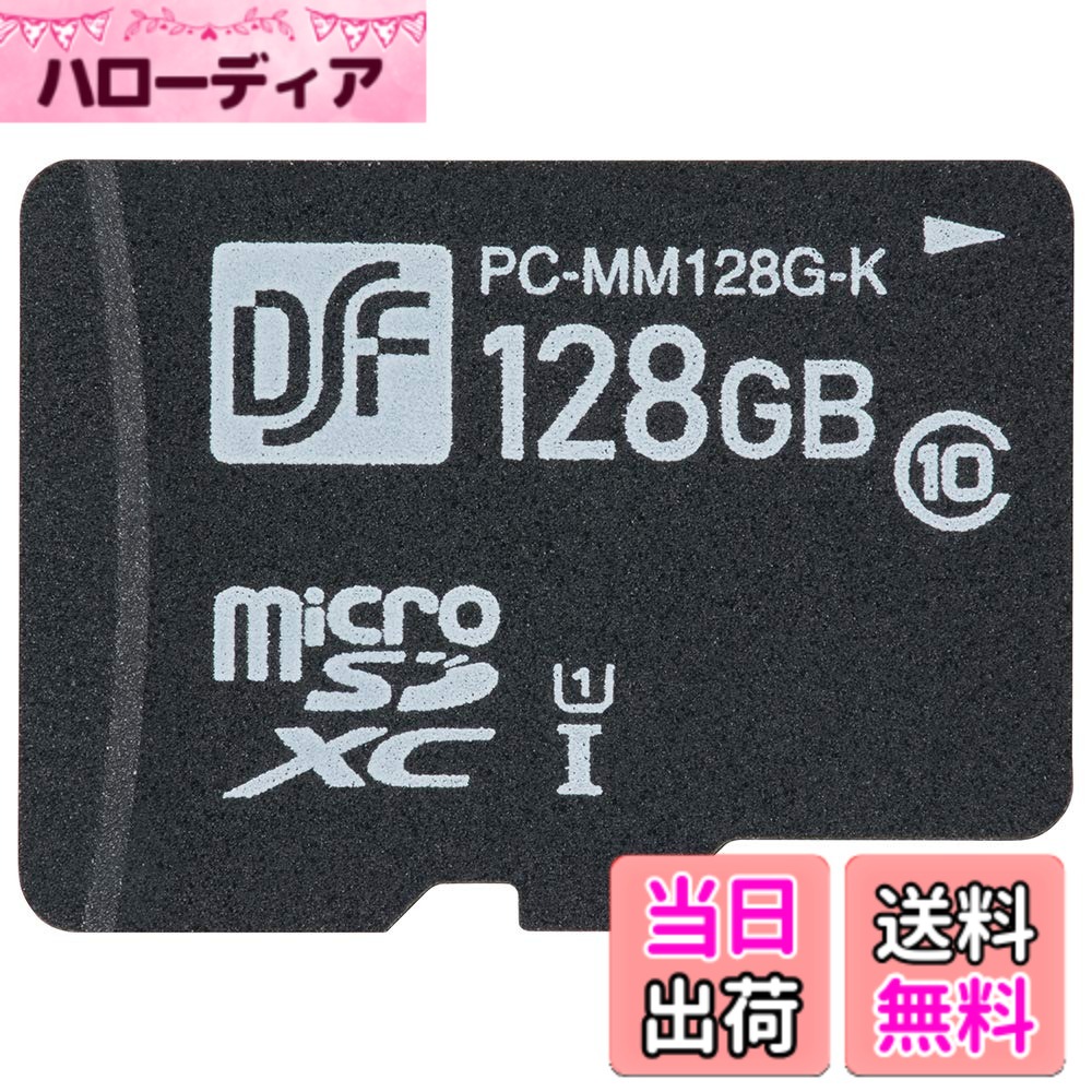 【送料無料】オーム電機 マイクロSDメモリーカード 128GB 高速データ転送 PC-MM128G-K 01-0758 OHM