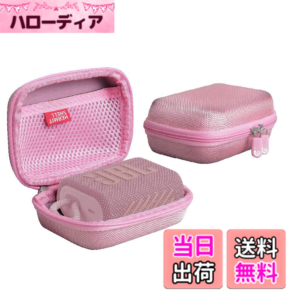 GO 4 / GO 3 Bluetoothスピーカー専用収納ケース-Hermitshell(ピンク)