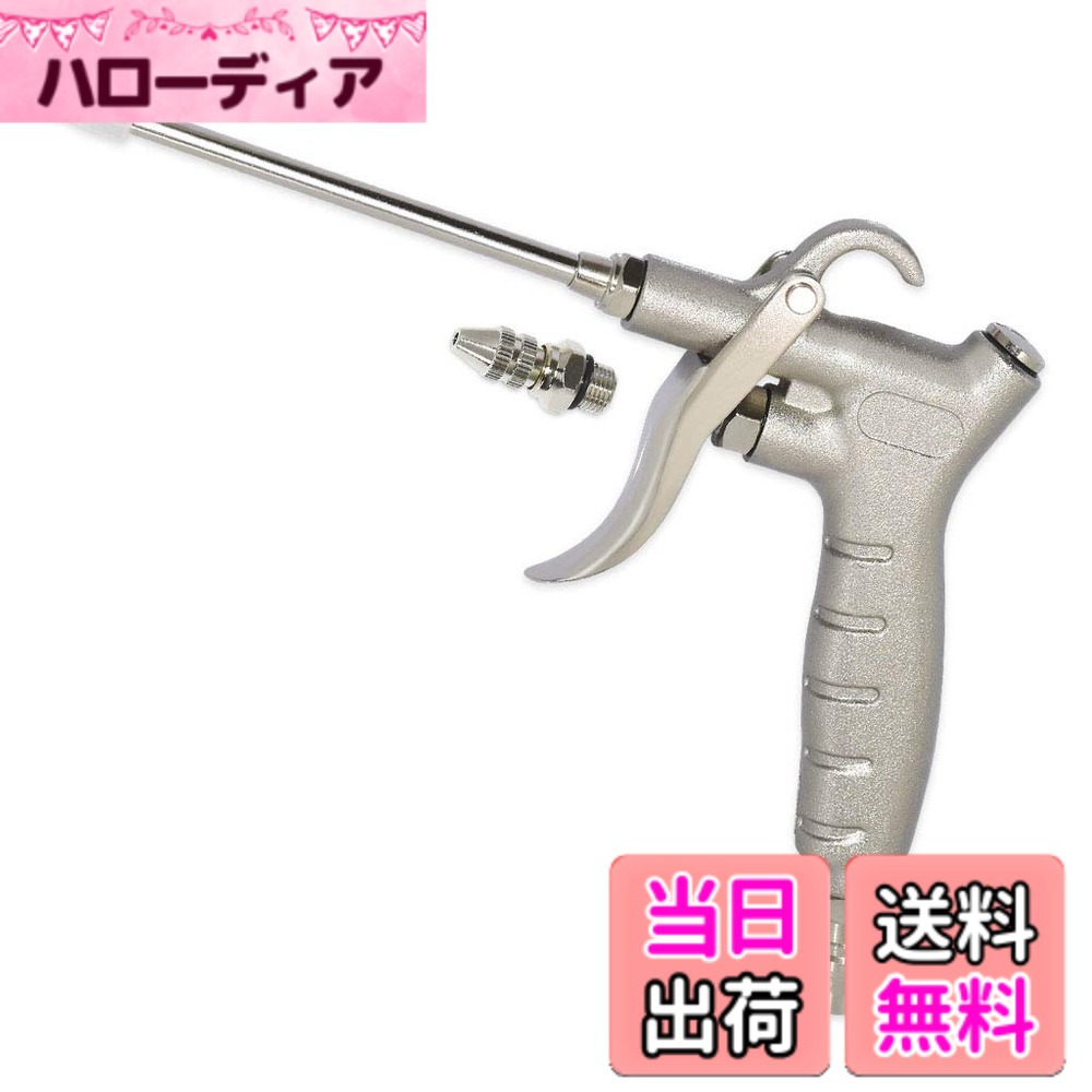 商品情報商品の説明主な仕様 【上・下コネクション可能】二つのエアー取入口を設計し、上からも下からもコンプレッサーに接続できて多くの作業場で使えます。【ロングノズル】長さ：12cm。　細い穴などの中や奥まった箇所のゴミなどを吹き飛ばすのに便利です。【標準ノズル】ノズルを廻して、流量調整をできます。【丈夫・産業用途向け】大風量の負荷に耐えるために丈夫なアルミ材質を採用し、産業用途に適しています。【最高使用圧力】1.27 MPa（185 PSI）