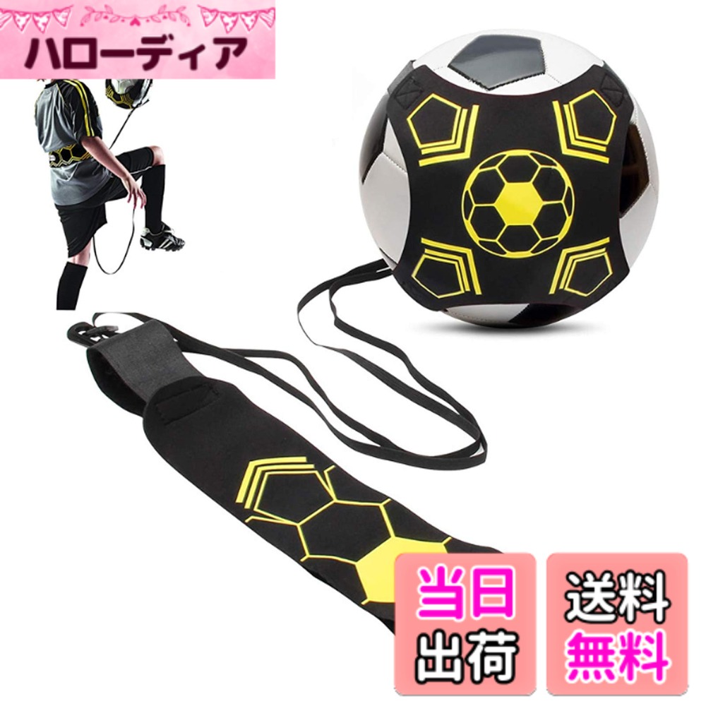 Soccer - 【送料無料】RICISUNG サッカー トレーナー 練習キット 練習用ベルト トレーニングベルト サッカーキックトレーナー ファミリースポーツ ボール自主練用 調節可能 子供用 サッカー