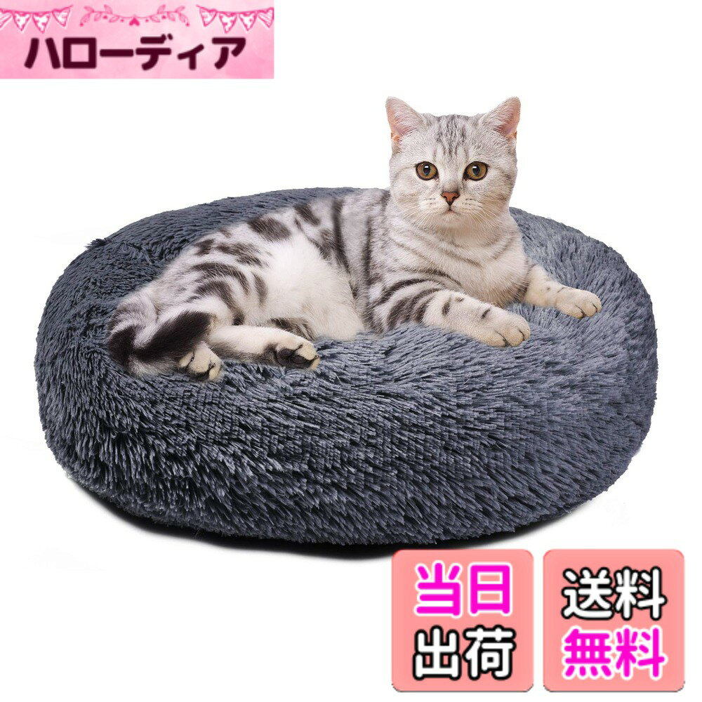 Dog Clipper - 【送料無料】Aurako 40cm 犬ベッド 猫ベッド ふわふわ 丸型 クッション ドーナツペットベッド ぐっすり眠る 猫用 小型犬用 もこもこ 暖かい 滑り止め 防寒 寒さ対策 洗濯可能 子犬 猫用 サイズ選択可 ダークグレー