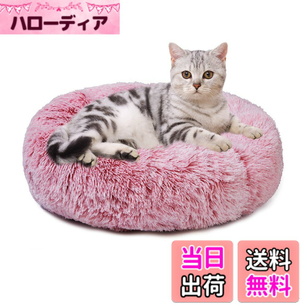Dog Clipper - 【送料無料】Aurako 40cm 犬ベッド 猫ベッド ふわふわ 丸型 クッション ドーナツペットベッド ぐっすり眠る 猫用 小型犬用 もこもこ 暖かい 滑り止め 防寒 寒さ対策 洗濯可能 子犬 猫用 サイズ選択可 ピンク