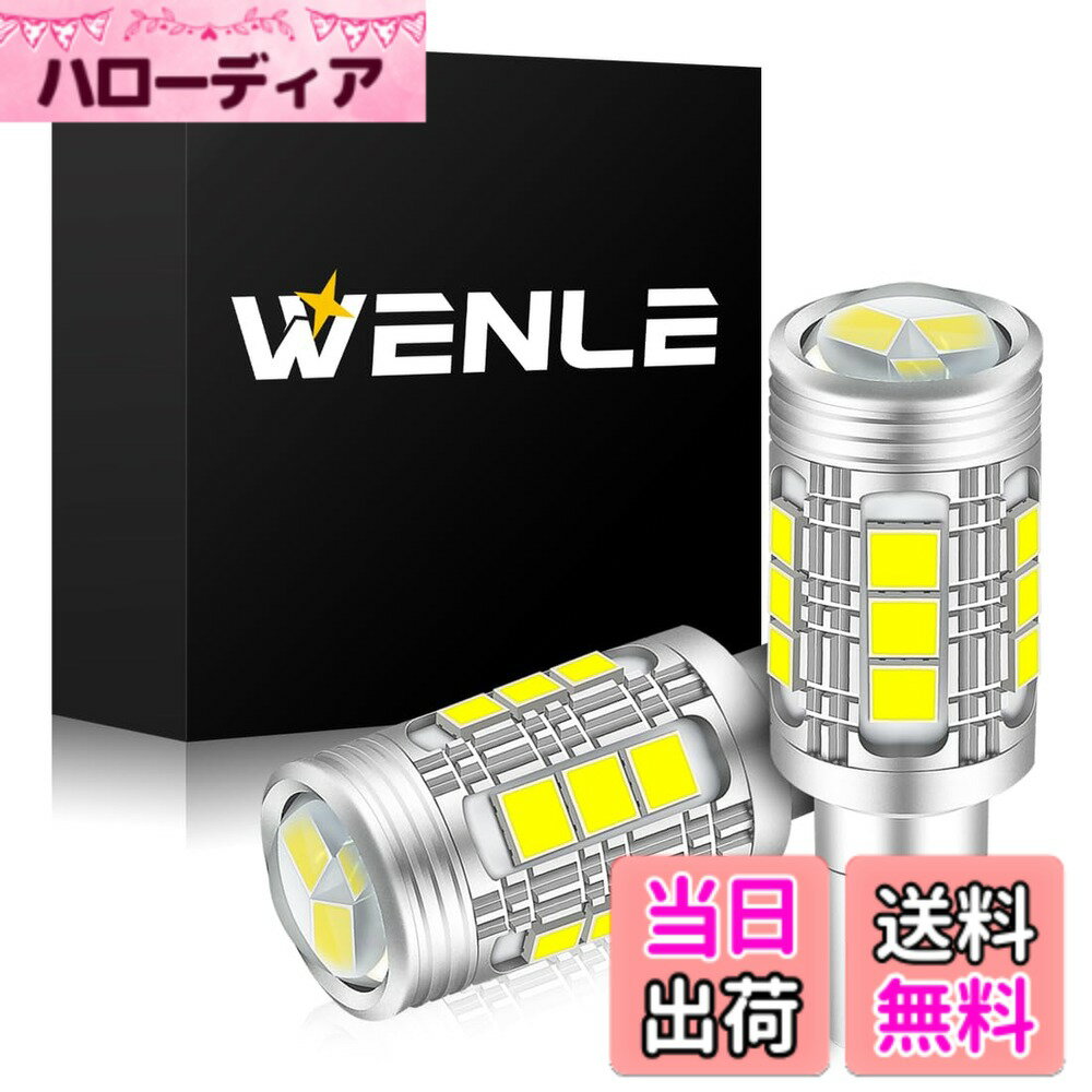 【送料無料】WENLE 超爆光5000LM！ T16 led バックランプ 後退灯 キャンセラー内蔵 無極性 リフレクター同色化シルバー仕上 DC12V車用 2個入