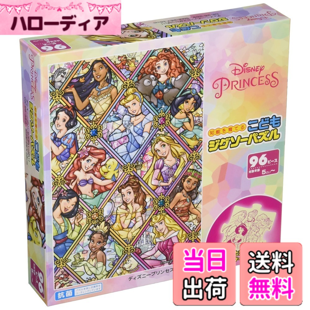 楽天市場】パズル ディズニー26×38の通販
