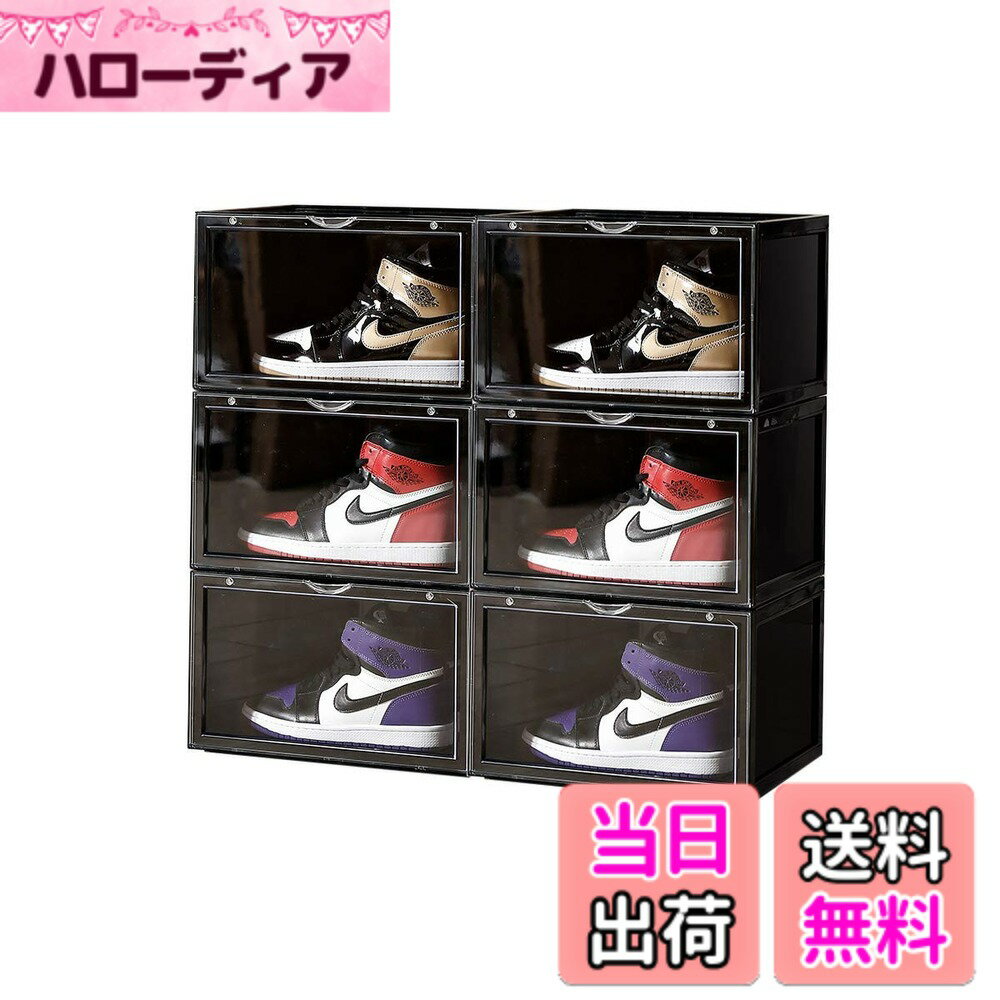 【送料無料】Findbetter シューズボックス スニーカーボックス 靴箱 靴収納 ディスプレイ プラスチック 靴棚 大容量 組立式 積み重ね可能 省スペース 防塵横型 長辺透明扉付き磁石開閉 簡単組立 シューズコレクション 多層 多用途 クロゼット 玄関 幅36x高22x奥28cm 6