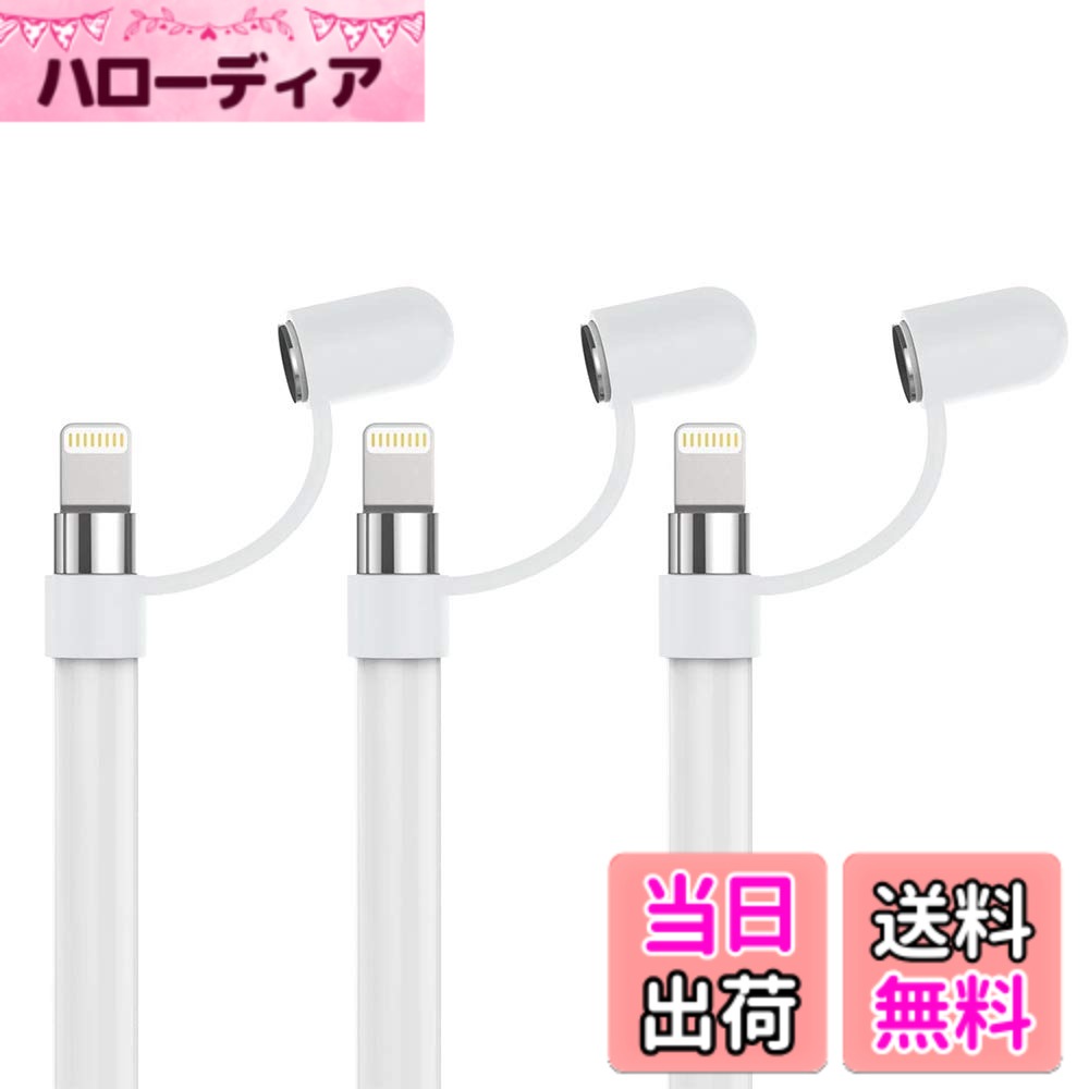 【送料無料】 3個セット FUKUSHOP Apple Pencil カバー Apple Pencil キャップ ホルダー ソフト シリコーン製 iPencil アクセサリー 紛失防止 落下防止 Apple Pencil 第1世代対応 / iPad 10.2 2019 / iPad Air 3 10.5 / iPad Pro Pencil / iPad 第6 世代 第5世代 Penci