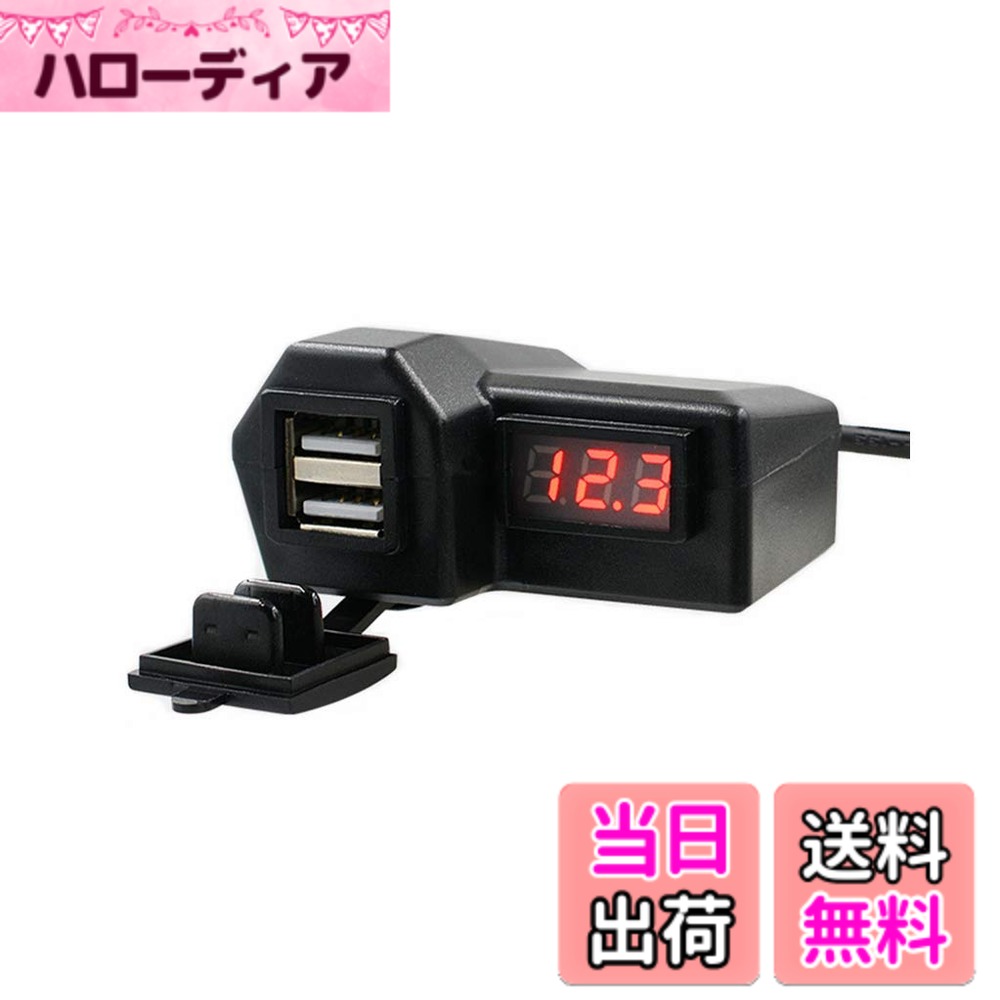【送料無料】SHEAWA バイク USB電源 充電器 USB2ポート 3.4A 電圧計付 電源スイッ ...