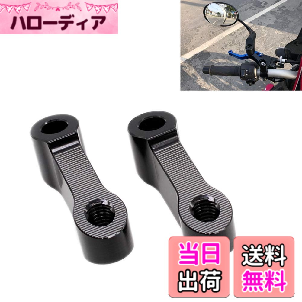 【送料無料】ELIFEPARTS ミラーホルダー オフセットホルダー MT-09 MT-07 Fazer 等汎用 アルミ 10mm 正/逆ネジ 40mm