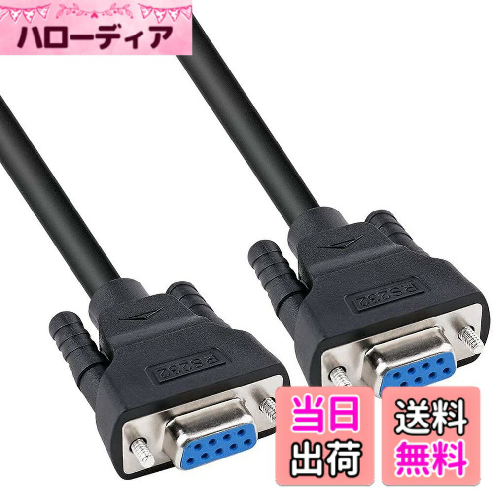【送料無料】DTECH RS232C シリアル ケーブル 0.5m ストレートケーブル D-Sub9 ピン メス - D-Sub9 ピン メス