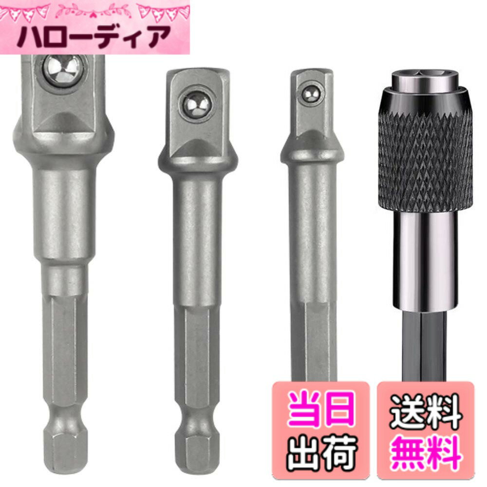 商品情報商品の説明主な仕様 【多機能-ソケットアダプター】スクリュードライバー、電動スクリュードライバー、電動ドリル、手動スクリュードライバーなどの六角ツールなど。不可欠な変換アダプター 工具。【内容-ドリルビット セット】ソケットアダプターセット 3本組(ダークグレー)差込角:6.35(1/4)9.5(3/8)12.7(1/2)mm用+ビットホルダー1/4インチ(6.35mm) 六角軸用の延長ビット（60mm）【オススメポイント-インパクト ビット】ソケットアダプターセット 3本組のは耐久性金属を採用しており、しかも異なる仕様をマークしているので、作業中に簡単に識別して選択できます。【特徴-ソケットビット】ドライバー ヘッド変換を使用して、ドライバー ビットのすべての種類の拡張。電気ドリル、、手動式レンチチャージドリルに接続できます。一般的に使用されている4種類のアダプターがセットになっているので、小さいサイズのソケットから、大きなサイズまで幅広く対応します。特に分解整備など、ハンドツールを使用するより大幅に作業時間が短縮されます。【材質-インパクト ソケット】特殊鋼（4本セット）