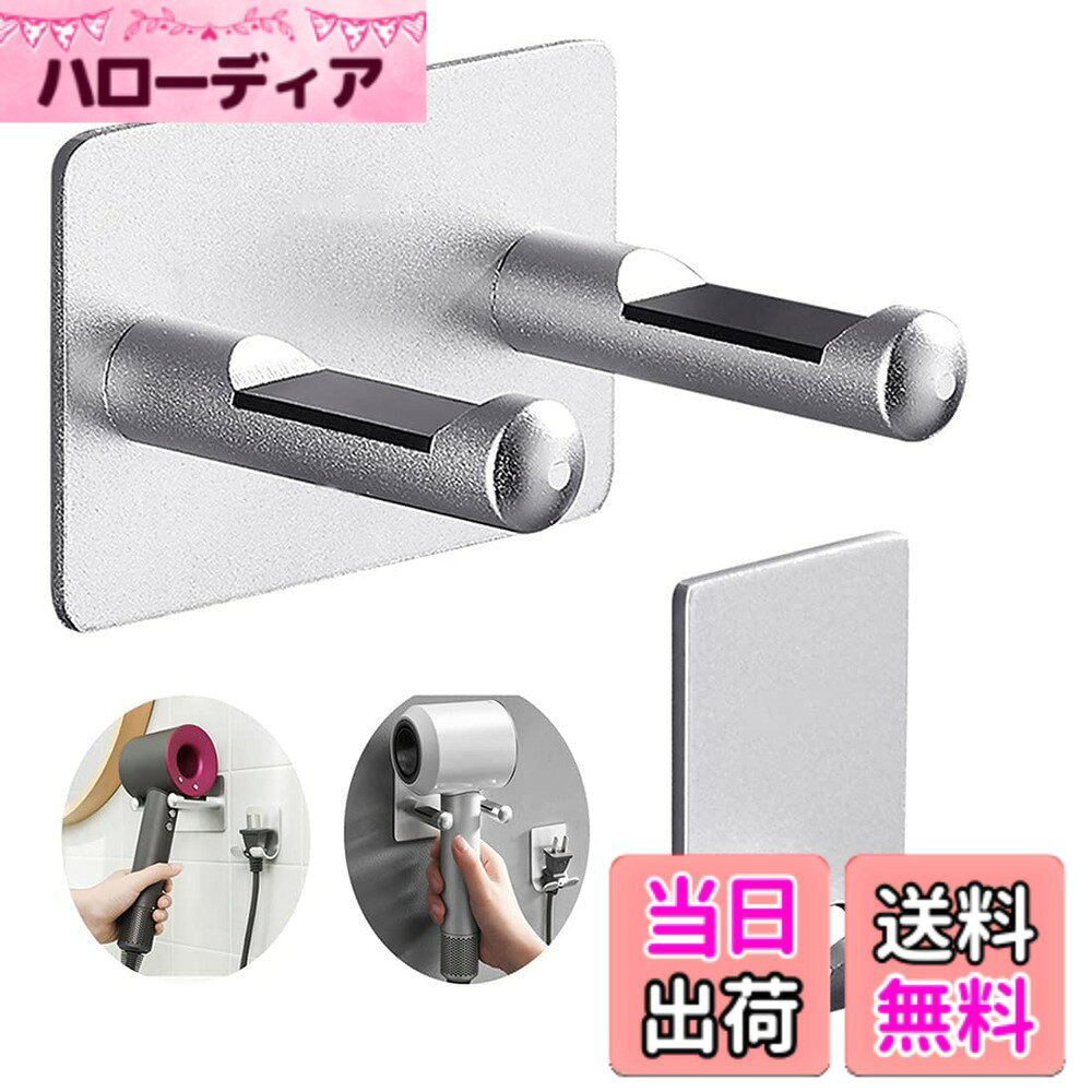 商品情報商品の説明主な仕様 完璧なデザイン：ドライヤーホルダー 壁掛け、ダイソンや他のブランドのヘアドライヤーに非常に適しています。ドライヤーホルダーにあるシリコンパッドは、ヘアドライヤーの表面に傷や損傷を防ぐことができます。両側のハイアイアンがブロワーの滑りを防ぎます。ドライヤー 収納 問題を完全に解決し、より多くのスペースを節約するのに役立ちます。技術更新：ドライヤーホルダーには、輸入された強力両面テープが付属しています。インストールテストと一部のバイヤーからのフィードバックの後、輸入された両面ステッカーは強い粘着力と優れた安定性を持っています。ドライヤー フック が落ちることに問題がある場合は、できるだけ早くSYWXJに連絡してください、私たちは完璧なソリューションを提供します。幅広い用途：ドライヤー 壁掛け 収納、モダンなデザインと絶妙な外観を備えており、家庭での使用だけでなく、理髪店やビューティーサロンにも最適です。スペースを節約し、ドライヤー 掛ける ケーブルをきちんと整理できます。高品質の素材：ドライヤー スタンドは、防水性と耐油性のアルミニウム合金で作られています。細かく研磨して線引きした後、表面が滑らかで美しいだけでなく、防食・防錆効果もあります。100％：当社の製品にご満足いただけない場合は、無料でご連絡ください。専門のカスタマーサービスチームが、交換またはのオプションを心から提供します。 SYWXJ制品は安心してお買い求めください。