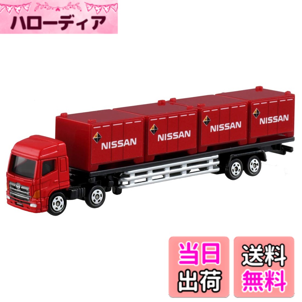 商品情報 商品の説明 商品紹介 パッケージサイズ: W156×H39×D27mm 安全警告 該当なし 主な仕様 パッケージサイズ: W156×H39×D27mm # 【送料無料】タカラトミー(TAKARA TOMY) 『 トミカ ロングタイプトミカ No.144 日野プロフィア トレーラー/日産 コンテナ 』 ミニカー 車 おもちゃ 3歳以上 箱入り 玩具安全基準合格 STマーク認証 TOMICA お子様にとって、おもちゃ選びはとても重要です。特に、自分の好きな車のおもちゃは情熱を注ぐアイテムになりますが、安全性や品質も気になるところです。特に、日常生活の中でどれだけ遊ぶか、どれくらい手に取ってもらえるか、という点も悩みの種です。 本商品『トミカ ロングタイプトミカ No.144 日野プロフィア トレーラー/日産 コンテナ』は、そんなお子様の気持ちに寄り添った安全で楽しいミニカーです。質の高い素材とデザインが施されており、遊びながら学べる要素も盛り込まれています。このトミカは、実際のトレーラーとコンテナのデザインをリアルに再現しており、想像力をかき立てます。 お子様が楽しむだけでなく、親としても安心してお子様に与えられるおもちゃです。遊ぶだけでなく、創造力や motor スキルの向上にもつながる商品となっています。ぜひ、お子様の特別な日に贈ってみてはいかがでしょうか。 ## 商品の詳細と特徴 この『トミカ ロングタイプトミカ No.144 日野プロフィア トレーラー/日産 コンテナ』は、タカラトミーが提供する高品質なミニカーです。パッケージはW156×H39×D27mmのコンパクトなサイズで、持ち運びも簡単です。 デザインは、実際の日野プロフィアトレーラーと日産コンテナを基にしたもので、リアルな造形が特徴的です。このトミカを手に取ることで、子供達は日常的に目にするトラックの仕組みや運搬の重要性を楽しく学べます。また、細かい部分までこだわった作りによって、観賞用としても価値があります。 安全性にも配慮されており、国内外の玩具安全基準を満たした商品です。STマークも取得しており、信頼性が高いのが魅力です。お子様が安心して遊べるだけでなく、長く使用できる耐久性も備えています。従って、親からも高評価を得ており、プレゼントとしても喜ばれるアイテムです。 さらに、遊び方も多彩です。ミニカー同士を合わせたり、お友達と一緒に遊んだりすることで、コミュニケーション能力も高まります。特に、3歳以上のお子様におすすめで、遊びながら成長をサポートします。 ## 遊び方と効果 この『トミカ ロングタイプトミカ No.144 日野プロフィア トレーラー/日産 コンテナ』は、ただのおもちゃではありません。お子様がさまざまな遊び方を楽しむことで、自発的な学びの場を提供してくれます。 まず、運転ごっこのシミュレーションを通じて、物体の移動、重さ、バランスについて考える機会を作ります。この体験は、単なる遊びにとどまらず、物理的な法則も習得できる素晴らしい手段です。また、積み下ろしのプロセスを模倣することで、ロジスティクスの重要性についても学びます。 さらに、友達と一緒に遊ぶことで、社会性を育むチャンスもあります。役割を分担して遊ぶことで、協力することの楽しさや責任感を感じることができるからです。 もちろん、遊ぶ中で思考力や創造力を養うこともできるため、お子様にとって多面的なメリットを享受します。自分だけのストーリーを創作して遊ぶ楽しいひとときは、親子の絆を深める時間にもなります。 このように、お子様が成長するための要素が詰まった一台です。適切な遊び方を思い描き、お子様と共にこのトミカで充実した時間をお過ごしください。 ## 購入時の注意点 この『トミカ ロングタイプトミカ No.144 日野プロフィア トレーラー/日産 コンテナ』を購入する際、いくつかのポイントに注意することが重要です。まず、対象年齢は3歳以上となっていますので、未満の子供には不向きです。また、誤飲などのリスクを避けるために、必ず使用目的を明確にしておきましょう。 次に、パッケージが開封された後は、長期間の保管が難しくなることがあるため、大切に扱いたい方は箱ごと保管をお勧めします。組み立てや部品の取り扱いにも注意が必要です。 それに、他のトミカシリーズと合わせて遊べる点は良いですが、相性の問題も考慮するべきです。特に、シリーズごとのデザインの違いやサイズ感に注意を払うことが重要です。 最後に、購入時は信頼できる販売店から選ぶようにしてください。実際の商品を手にとって確認したり、レビューを調査することで、より良い選択ができるでしょう。 このように、一つ一つの要素に気を配ることで、購入後の満足度は大いに向上します。大切なお子様への贈り物として選ばれるならなおさら、慎重に判断しましょう。 ## まとめ - お子様に安全で楽しい遊びを提供するミニカーです。 - 実際のトレーラーとコンテナを模したデザインが魅力です。 - 遊びながら物理的法則や社会性を学べます。 - 購入時に対象年齢や販売店をチェックすることが重要です。 - 親子で楽しむ時間が通じ、育成に寄与します。 このような特徴を持つ『トミカ ロングタイプトミカ No.144 日野プロフィア トレーラー/日産 コンテナ』は、多様な遊び方ができるおもちゃとして、お子様の成長に寄与できるアイテムです。ぜひ一度お手に取ってみてください。